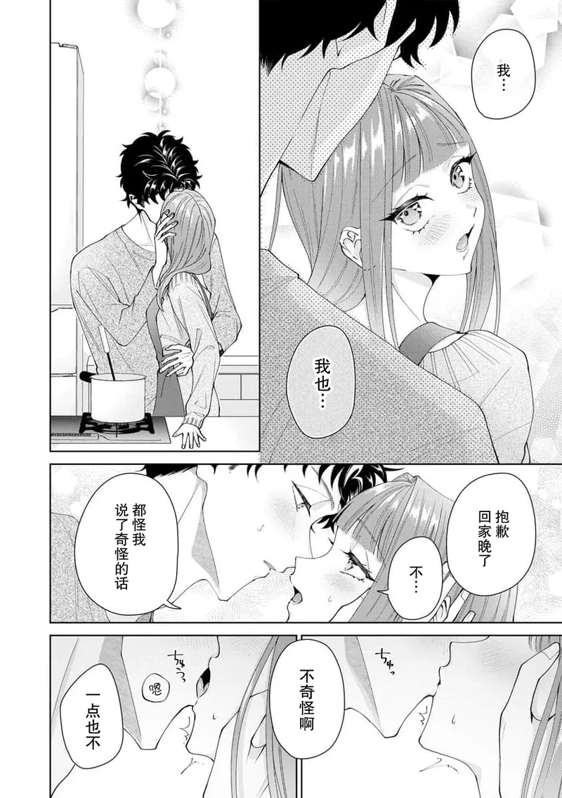 [Usui Mayo]Yuunou Engineer ni wa Ura no Kao ga Aru Watashi o Kaihatsu suru Dekiai Step | 能干程序员隐藏的一面 把我“开发”的溺爱步骤 1-23[Chinese] [莉赛特汉化组] Page 391