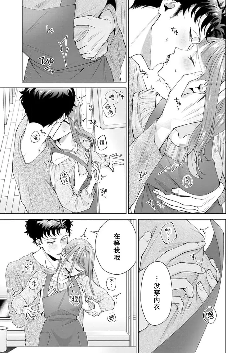 [Usui Mayo]Yuunou Engineer ni wa Ura no Kao ga Aru Watashi o Kaihatsu suru Dekiai Step | 能干程序员隐藏的一面 把我“开发”的溺爱步骤 1-23[Chinese] [莉赛特汉化组] Page 392