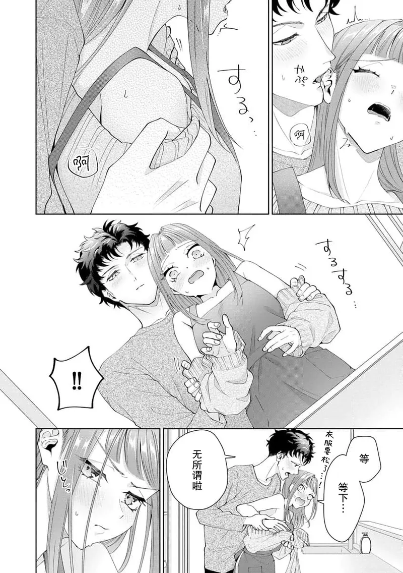 [Usui Mayo]Yuunou Engineer ni wa Ura no Kao ga Aru Watashi o Kaihatsu suru Dekiai Step | 能干程序员隐藏的一面 把我“开发”的溺爱步骤 1-23[Chinese] [莉赛特汉化组] Page 393