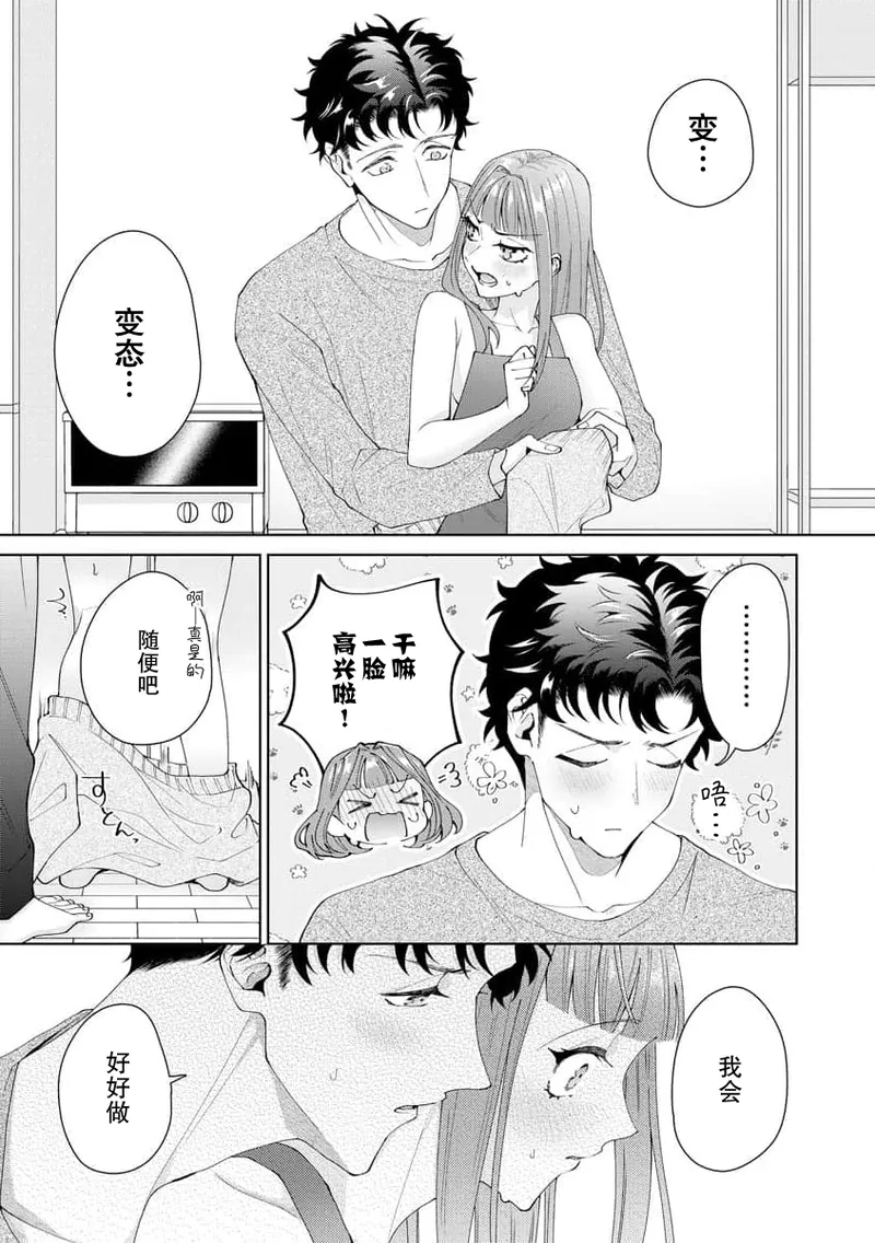 [Usui Mayo]Yuunou Engineer ni wa Ura no Kao ga Aru Watashi o Kaihatsu suru Dekiai Step | 能干程序员隐藏的一面 把我“开发”的溺爱步骤 1-23[Chinese] [莉赛特汉化组] Page 394