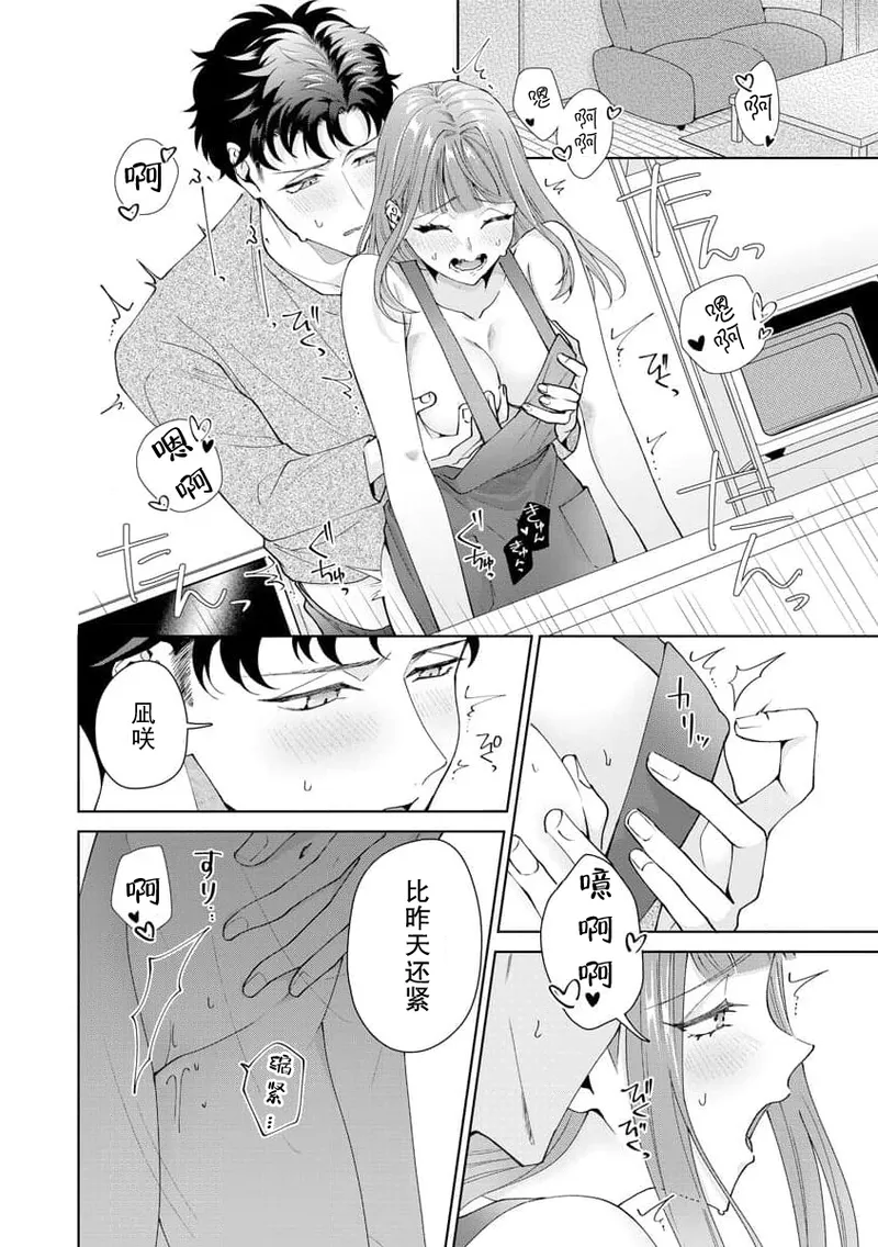 [Usui Mayo]Yuunou Engineer ni wa Ura no Kao ga Aru Watashi o Kaihatsu suru Dekiai Step | 能干程序员隐藏的一面 把我“开发”的溺爱步骤 1-23[Chinese] [莉赛特汉化组] Page 395