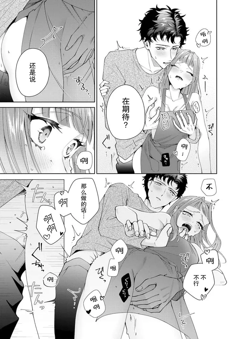 [Usui Mayo]Yuunou Engineer ni wa Ura no Kao ga Aru Watashi o Kaihatsu suru Dekiai Step | 能干程序员隐藏的一面 把我“开发”的溺爱步骤 1-23[Chinese] [莉赛特汉化组] Page 396