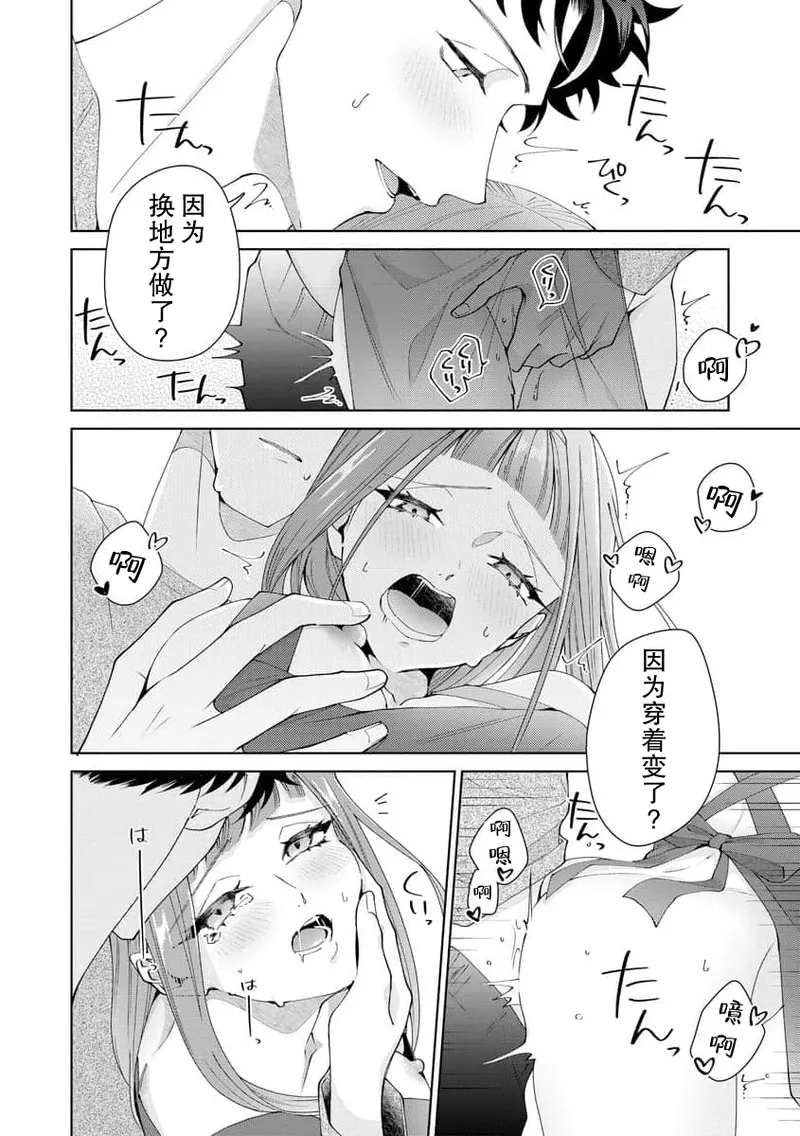 [Usui Mayo]Yuunou Engineer ni wa Ura no Kao ga Aru Watashi o Kaihatsu suru Dekiai Step | 能干程序员隐藏的一面 把我“开发”的溺爱步骤 1-23[Chinese] [莉赛特汉化组] Page 397