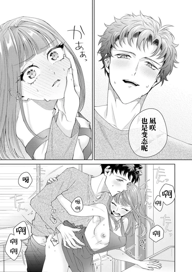 [Usui Mayo]Yuunou Engineer ni wa Ura no Kao ga Aru Watashi o Kaihatsu suru Dekiai Step | 能干程序员隐藏的一面 把我“开发”的溺爱步骤 1-23[Chinese] [莉赛特汉化组] Page 398