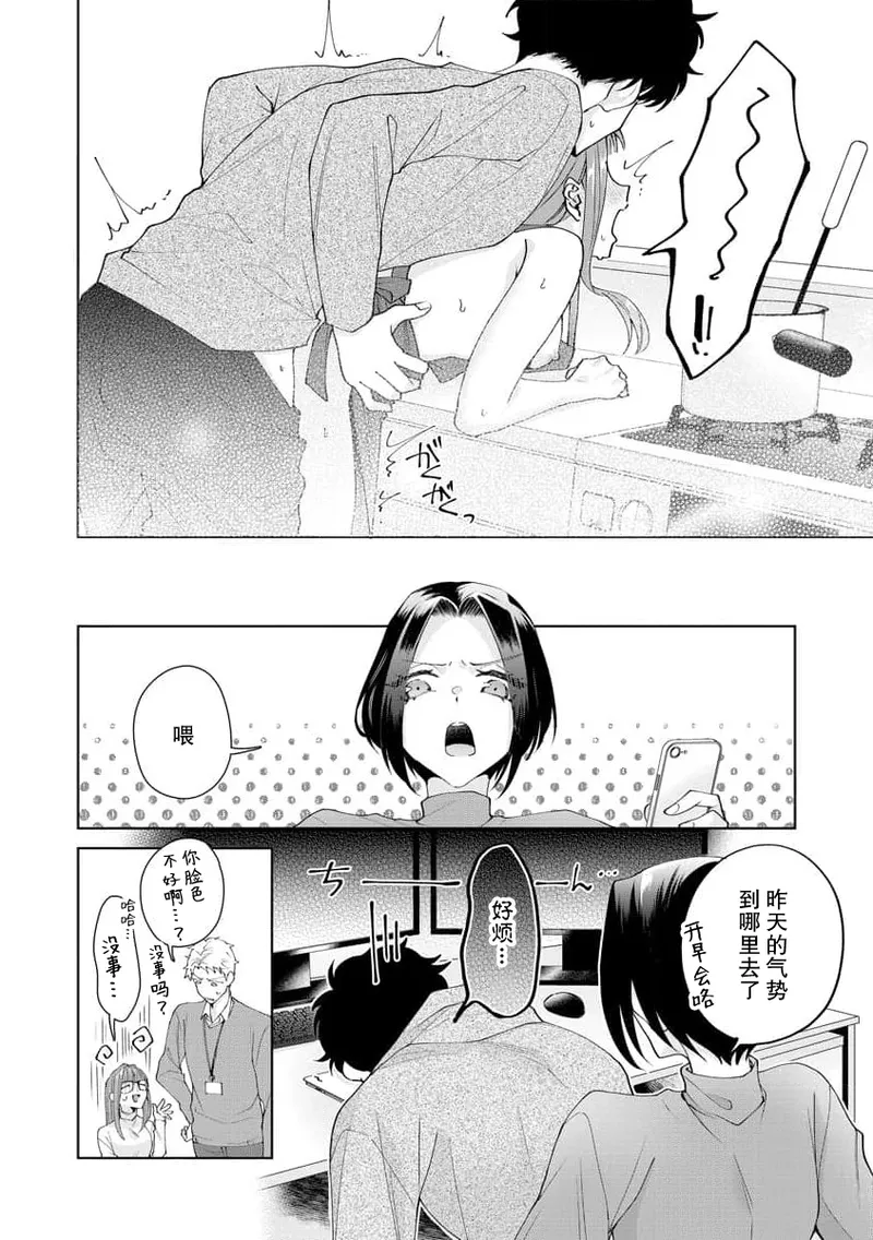 [Usui Mayo]Yuunou Engineer ni wa Ura no Kao ga Aru Watashi o Kaihatsu suru Dekiai Step | 能干程序员隐藏的一面 把我“开发”的溺爱步骤 1-23[Chinese] [莉赛特汉化组] Page 399