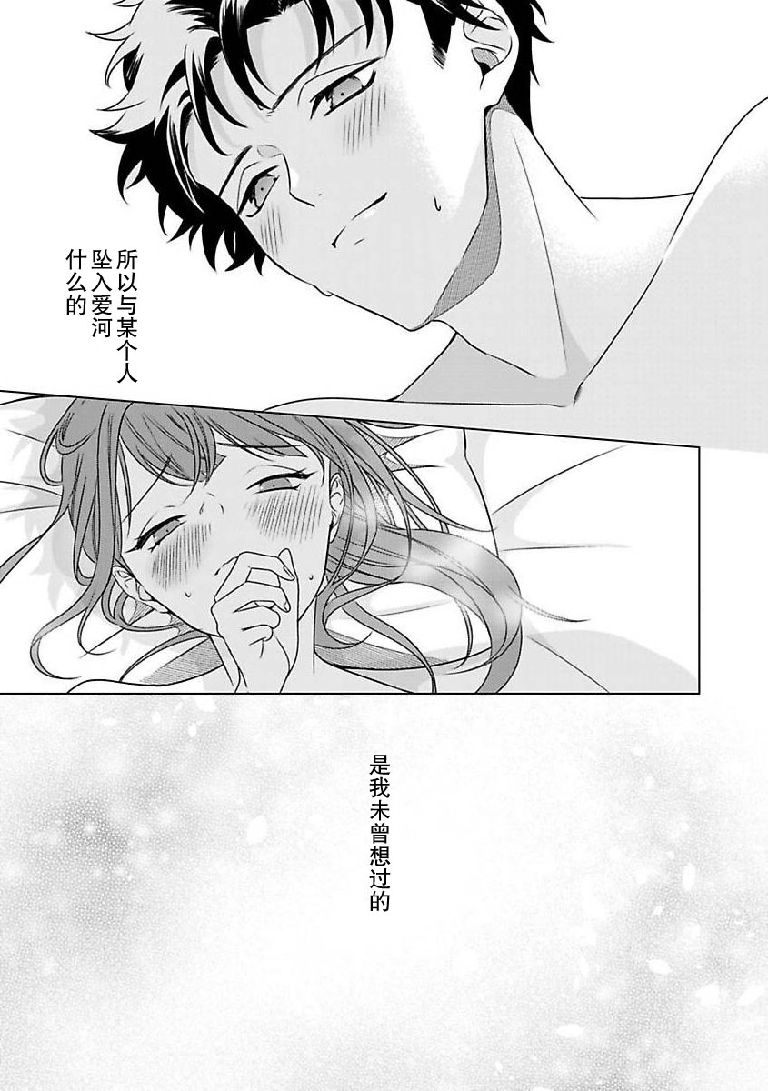 [Usui Mayo]Yuunou Engineer ni wa Ura no Kao ga Aru Watashi o Kaihatsu suru Dekiai Step | 能干程序员隐藏的一面 把我“开发”的溺爱步骤 1-23[Chinese] [莉赛特汉化组] Page 4