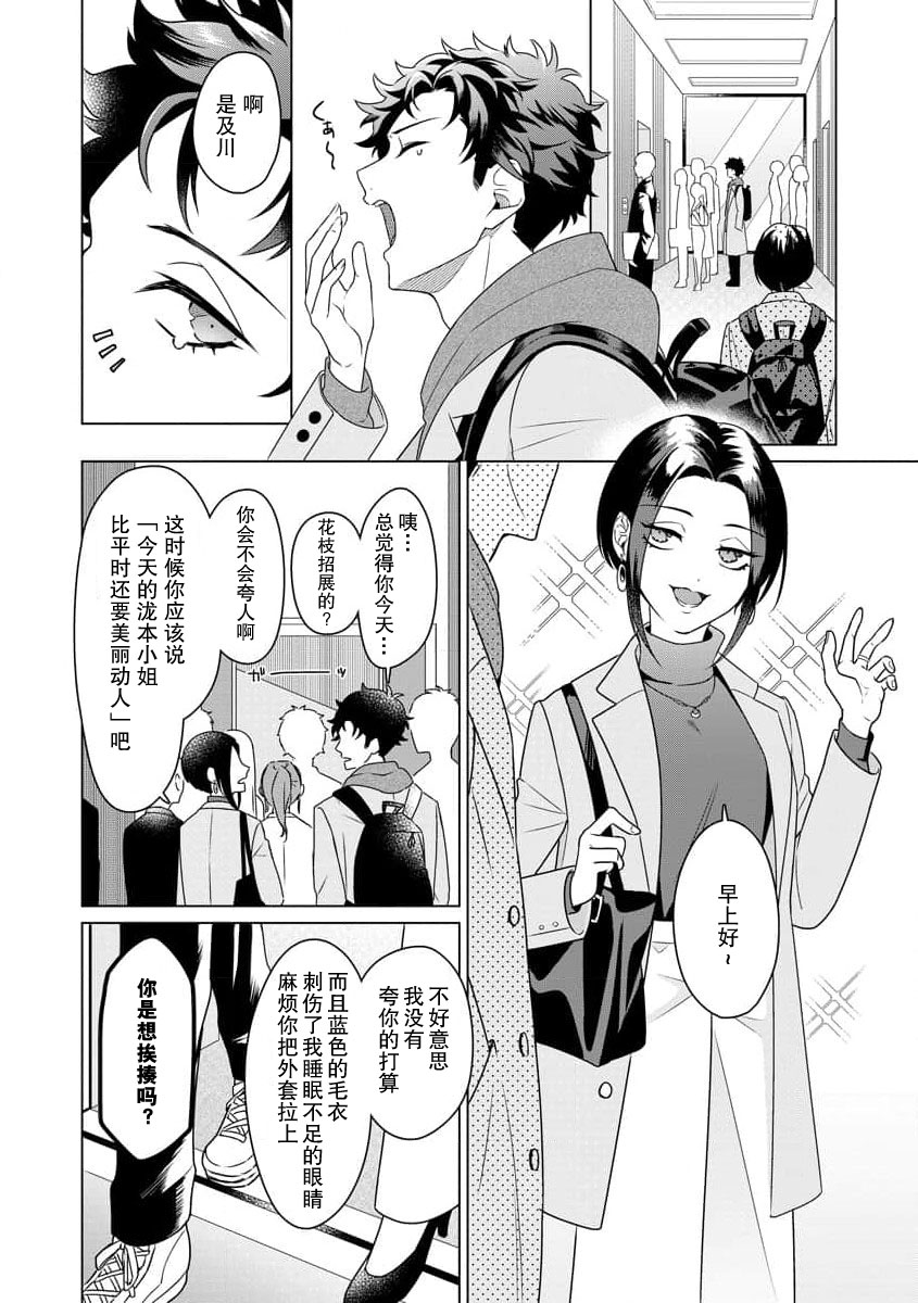 [Usui Mayo]Yuunou Engineer ni wa Ura no Kao ga Aru Watashi o Kaihatsu suru Dekiai Step | 能干程序员隐藏的一面 把我“开发”的溺爱步骤 1-23[Chinese] [莉赛特汉化组] Page 40