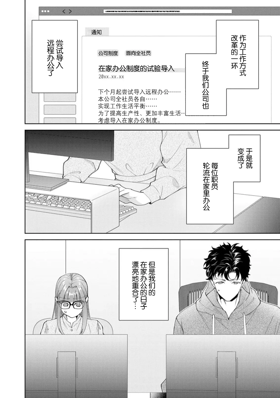 [Usui Mayo]Yuunou Engineer ni wa Ura no Kao ga Aru Watashi o Kaihatsu suru Dekiai Step | 能干程序员隐藏的一面 把我“开发”的溺爱步骤 1-23[Chinese] [莉赛特汉化组] Page 403