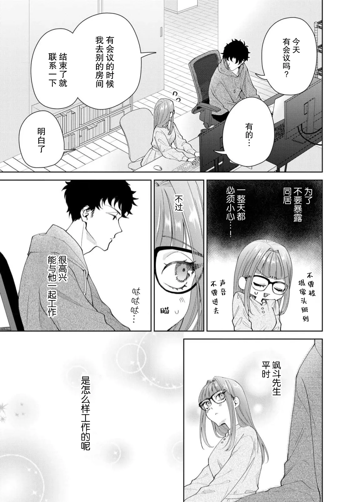 [Usui Mayo]Yuunou Engineer ni wa Ura no Kao ga Aru Watashi o Kaihatsu suru Dekiai Step | 能干程序员隐藏的一面 把我“开发”的溺爱步骤 1-23[Chinese] [莉赛特汉化组] Page 404