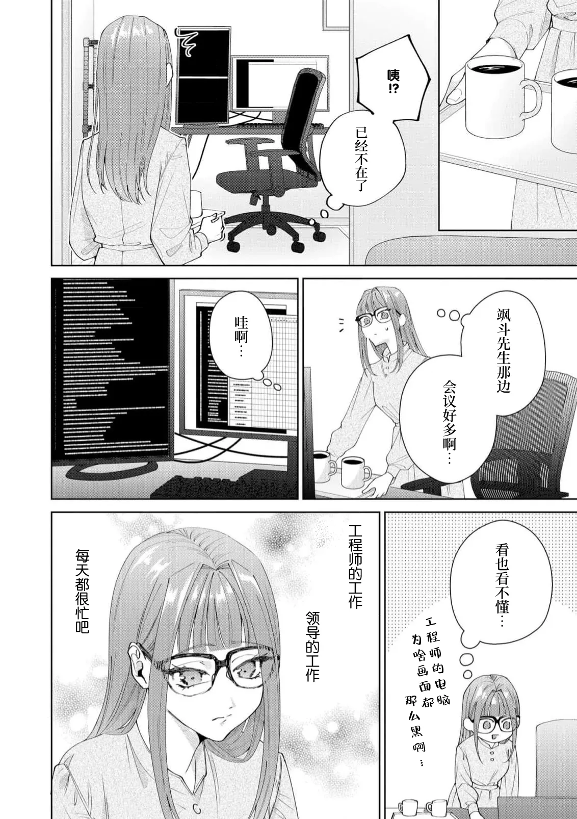 [Usui Mayo]Yuunou Engineer ni wa Ura no Kao ga Aru Watashi o Kaihatsu suru Dekiai Step | 能干程序员隐藏的一面 把我“开发”的溺爱步骤 1-23[Chinese] [莉赛特汉化组] Page 405