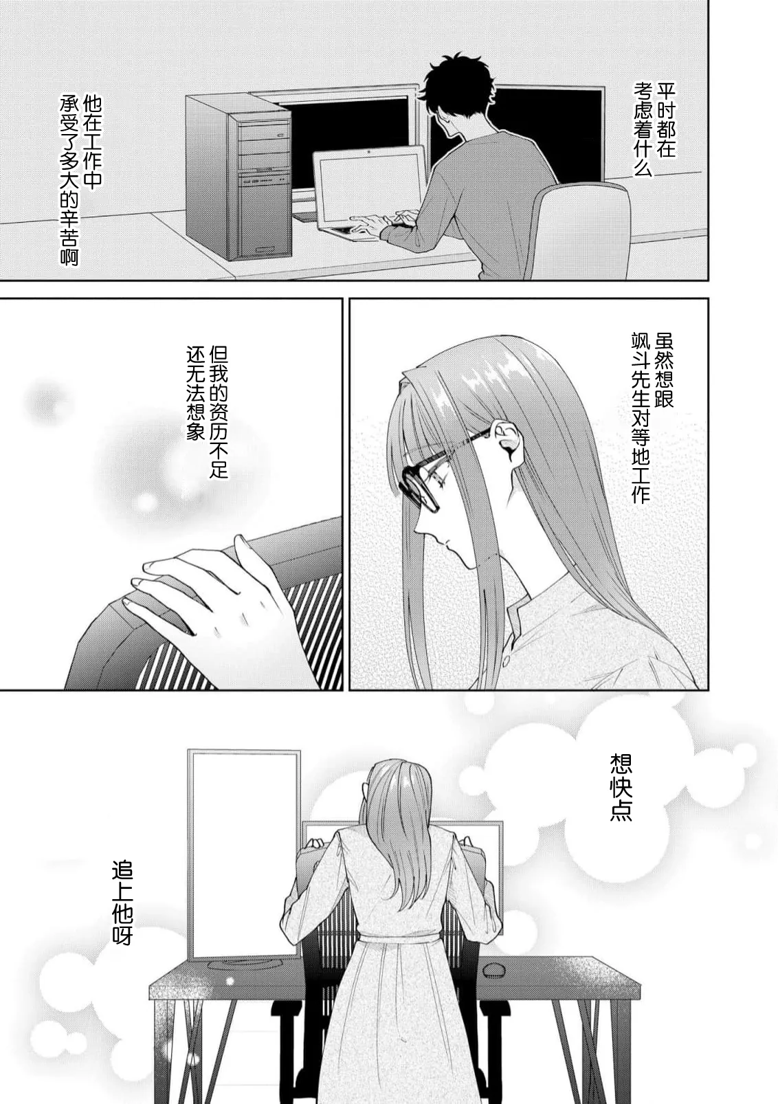[Usui Mayo]Yuunou Engineer ni wa Ura no Kao ga Aru Watashi o Kaihatsu suru Dekiai Step | 能干程序员隐藏的一面 把我“开发”的溺爱步骤 1-23[Chinese] [莉赛特汉化组] Page 406