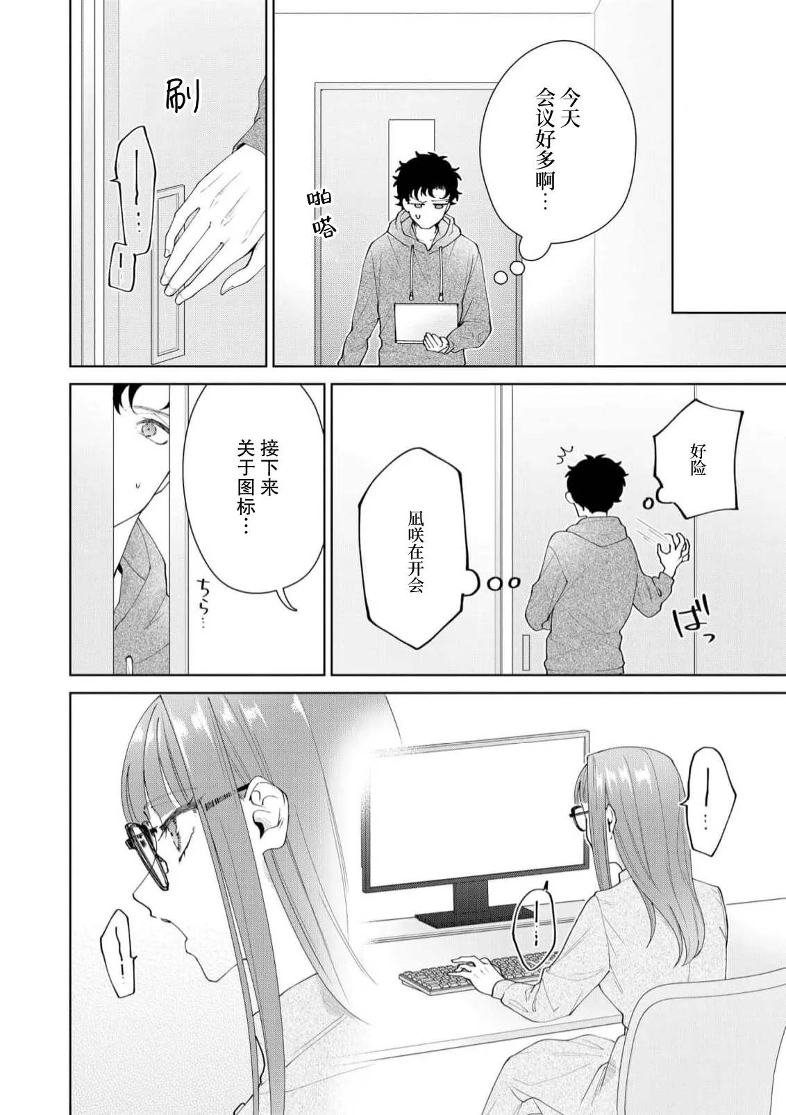 [Usui Mayo]Yuunou Engineer ni wa Ura no Kao ga Aru Watashi o Kaihatsu suru Dekiai Step | 能干程序员隐藏的一面 把我“开发”的溺爱步骤 1-23[Chinese] [莉赛特汉化组] Page 407