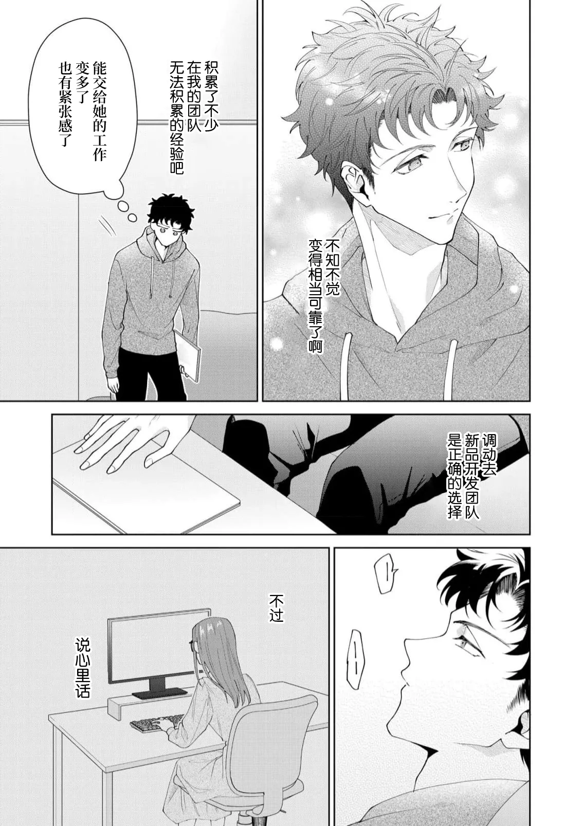 [Usui Mayo]Yuunou Engineer ni wa Ura no Kao ga Aru Watashi o Kaihatsu suru Dekiai Step | 能干程序员隐藏的一面 把我“开发”的溺爱步骤 1-23[Chinese] [莉赛特汉化组] Page 408