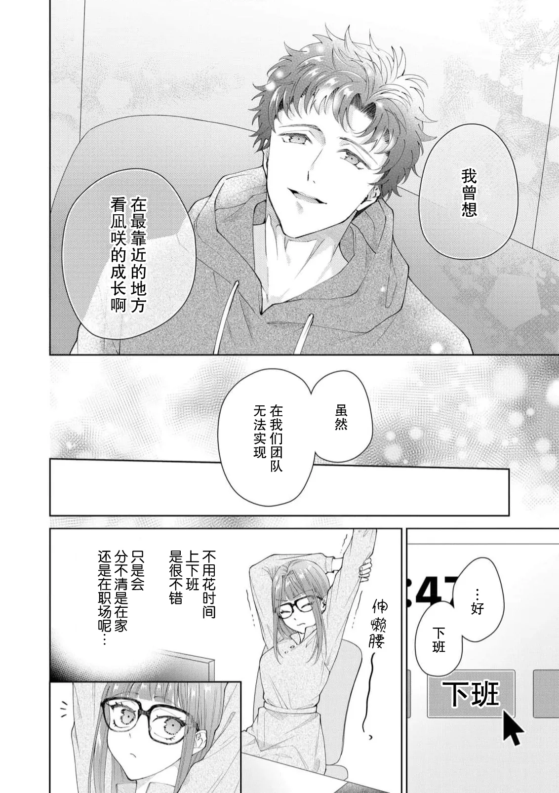 [Usui Mayo]Yuunou Engineer ni wa Ura no Kao ga Aru Watashi o Kaihatsu suru Dekiai Step | 能干程序员隐藏的一面 把我“开发”的溺爱步骤 1-23[Chinese] [莉赛特汉化组] Page 409