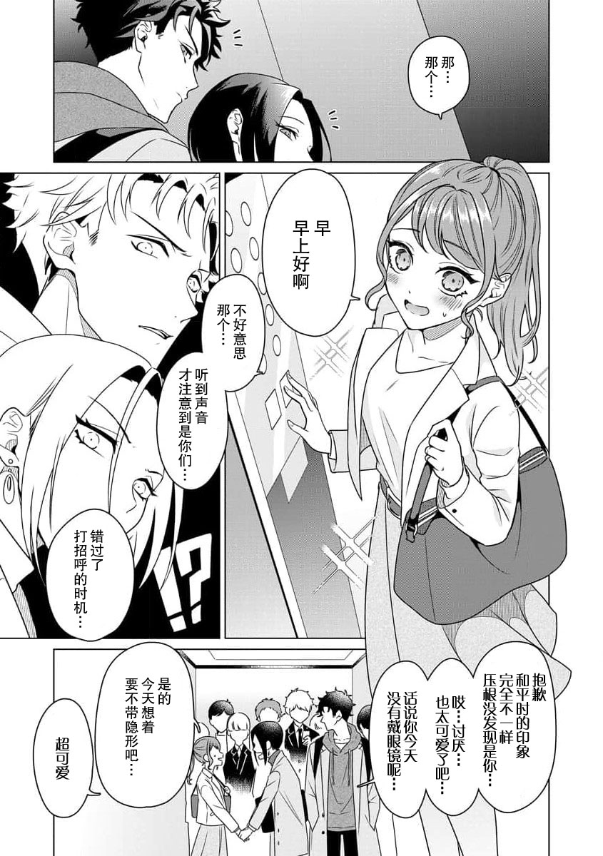 [Usui Mayo]Yuunou Engineer ni wa Ura no Kao ga Aru Watashi o Kaihatsu suru Dekiai Step | 能干程序员隐藏的一面 把我“开发”的溺爱步骤 1-23[Chinese] [莉赛特汉化组] Page 41