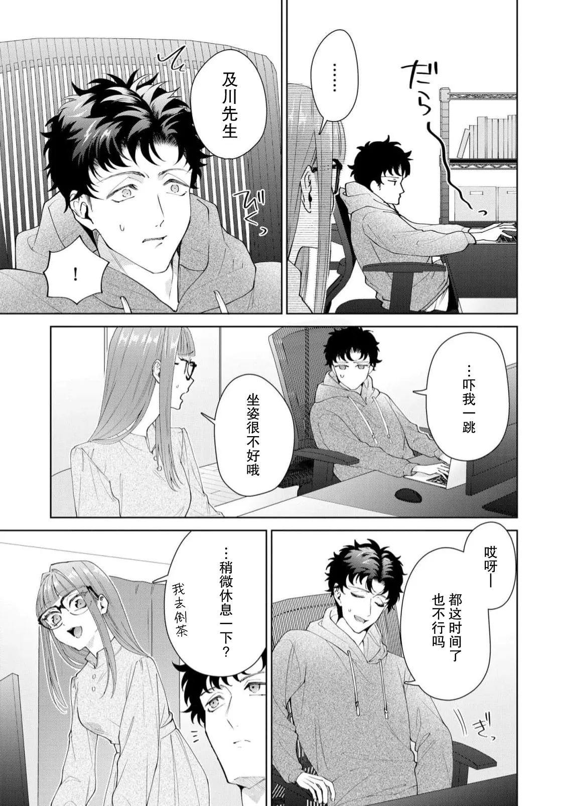[Usui Mayo]Yuunou Engineer ni wa Ura no Kao ga Aru Watashi o Kaihatsu suru Dekiai Step | 能干程序员隐藏的一面 把我“开发”的溺爱步骤 1-23[Chinese] [莉赛特汉化组] Page 410