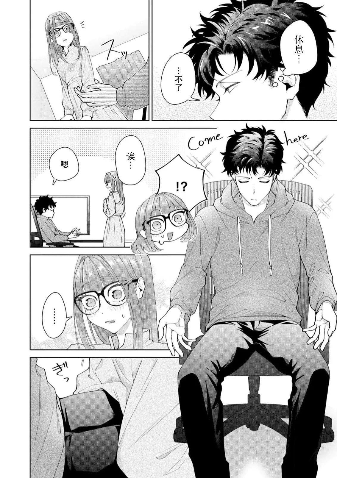 [Usui Mayo]Yuunou Engineer ni wa Ura no Kao ga Aru Watashi o Kaihatsu suru Dekiai Step | 能干程序员隐藏的一面 把我“开发”的溺爱步骤 1-23[Chinese] [莉赛特汉化组] Page 411