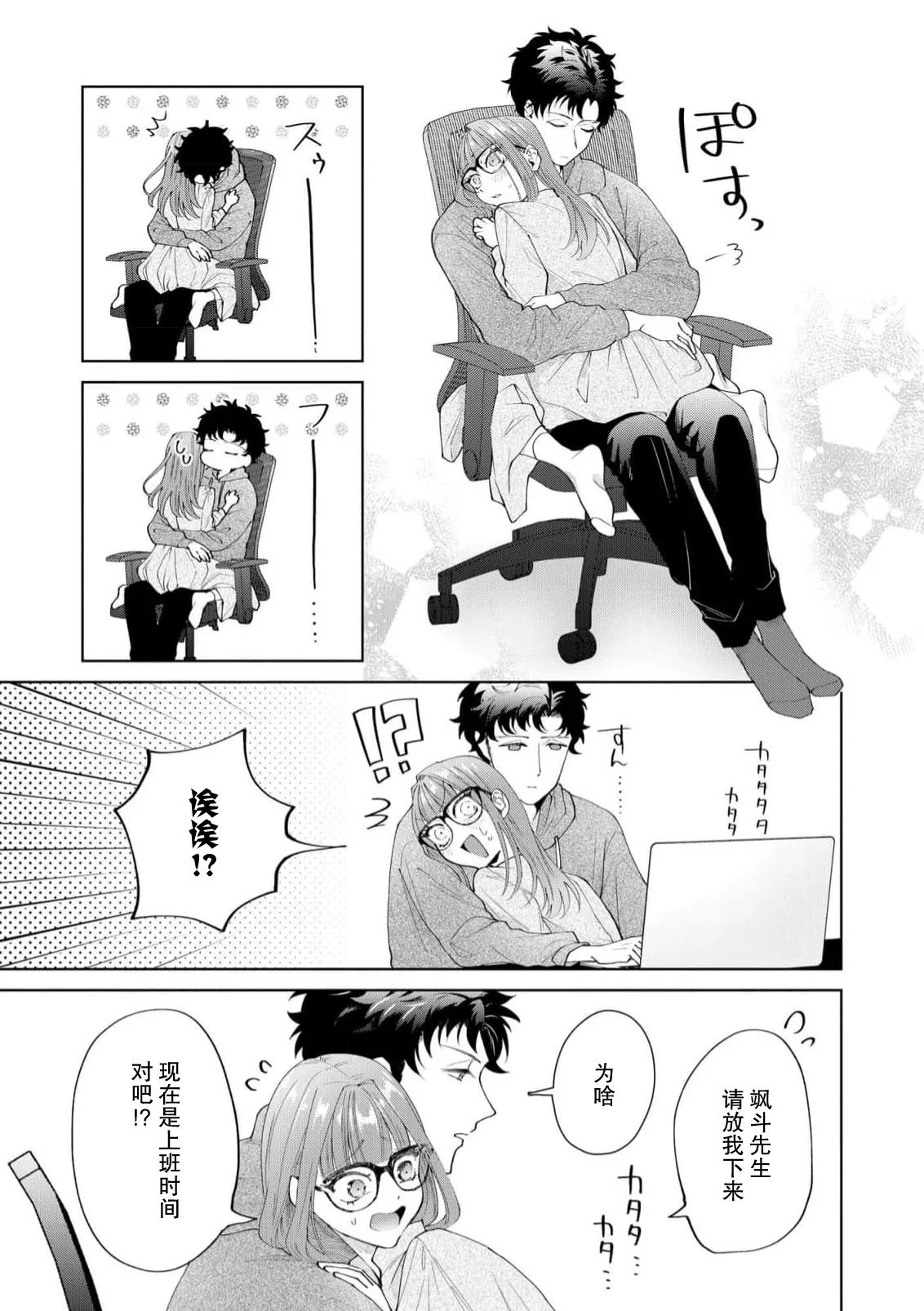 [Usui Mayo]Yuunou Engineer ni wa Ura no Kao ga Aru Watashi o Kaihatsu suru Dekiai Step | 能干程序员隐藏的一面 把我“开发”的溺爱步骤 1-23[Chinese] [莉赛特汉化组] Page 412