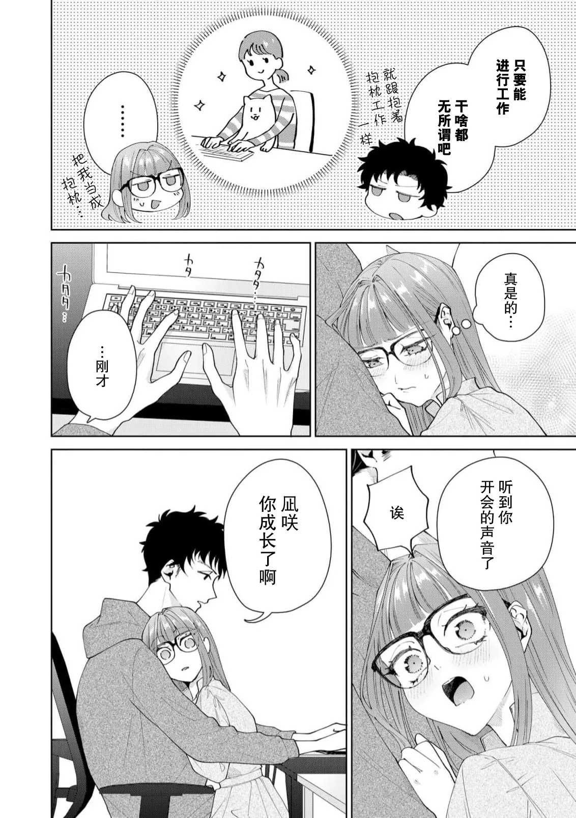 [Usui Mayo]Yuunou Engineer ni wa Ura no Kao ga Aru Watashi o Kaihatsu suru Dekiai Step | 能干程序员隐藏的一面 把我“开发”的溺爱步骤 1-23[Chinese] [莉赛特汉化组] Page 413