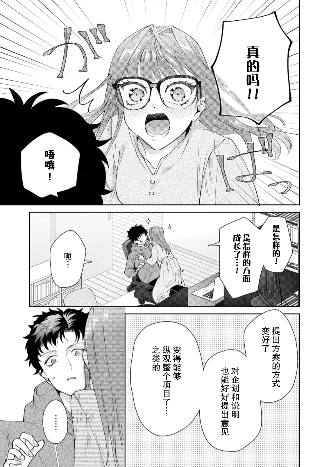 [Usui Mayo]Yuunou Engineer ni wa Ura no Kao ga Aru Watashi o Kaihatsu suru Dekiai Step | 能干程序员隐藏的一面 把我“开发”的溺爱步骤 1-23[Chinese] [莉赛特汉化组] Page 414