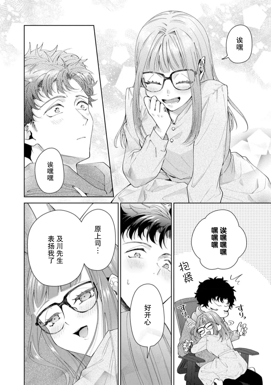 [Usui Mayo]Yuunou Engineer ni wa Ura no Kao ga Aru Watashi o Kaihatsu suru Dekiai Step | 能干程序员隐藏的一面 把我“开发”的溺爱步骤 1-23[Chinese] [莉赛特汉化组] Page 415