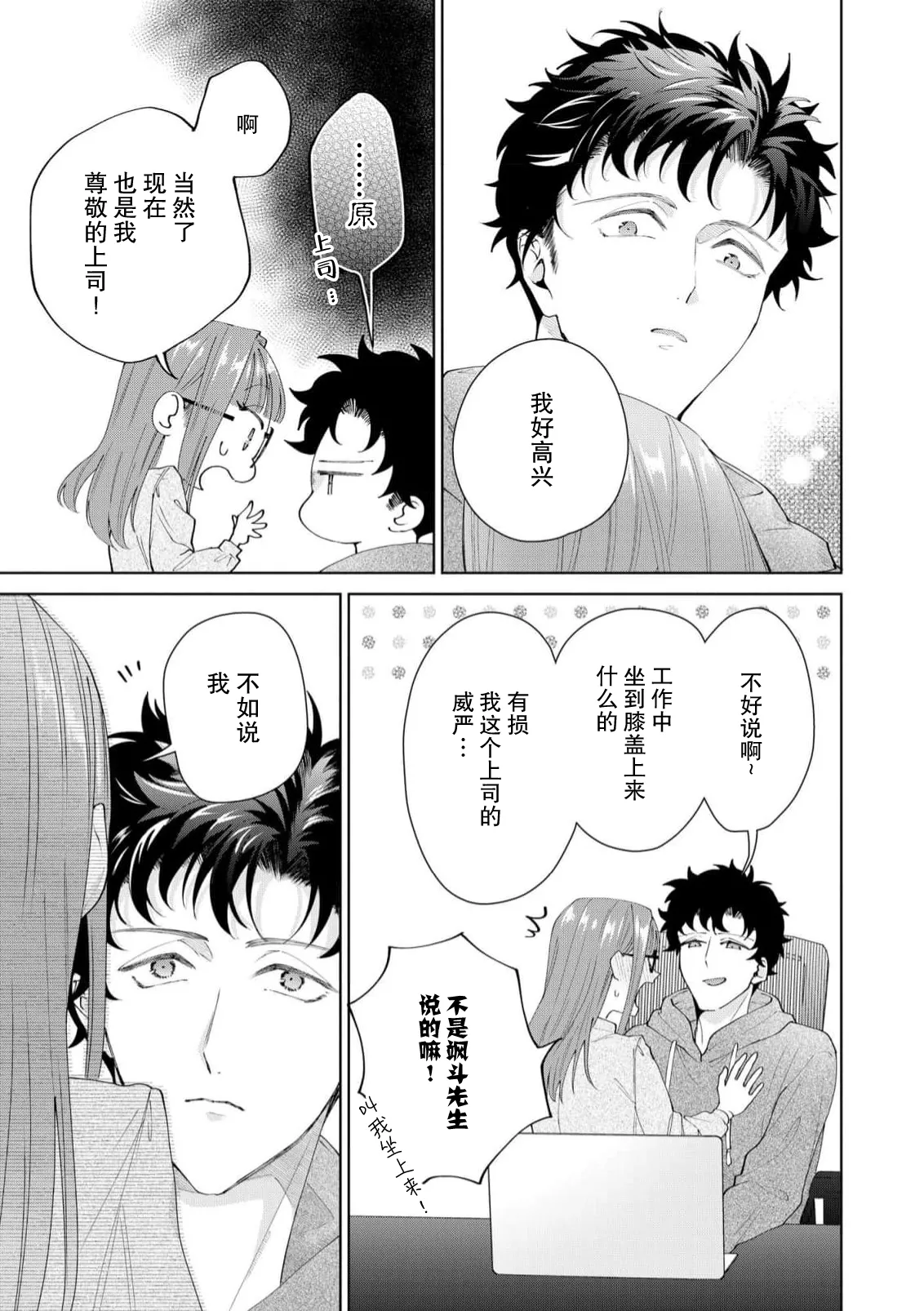 [Usui Mayo]Yuunou Engineer ni wa Ura no Kao ga Aru Watashi o Kaihatsu suru Dekiai Step | 能干程序员隐藏的一面 把我“开发”的溺爱步骤 1-23[Chinese] [莉赛特汉化组] Page 416