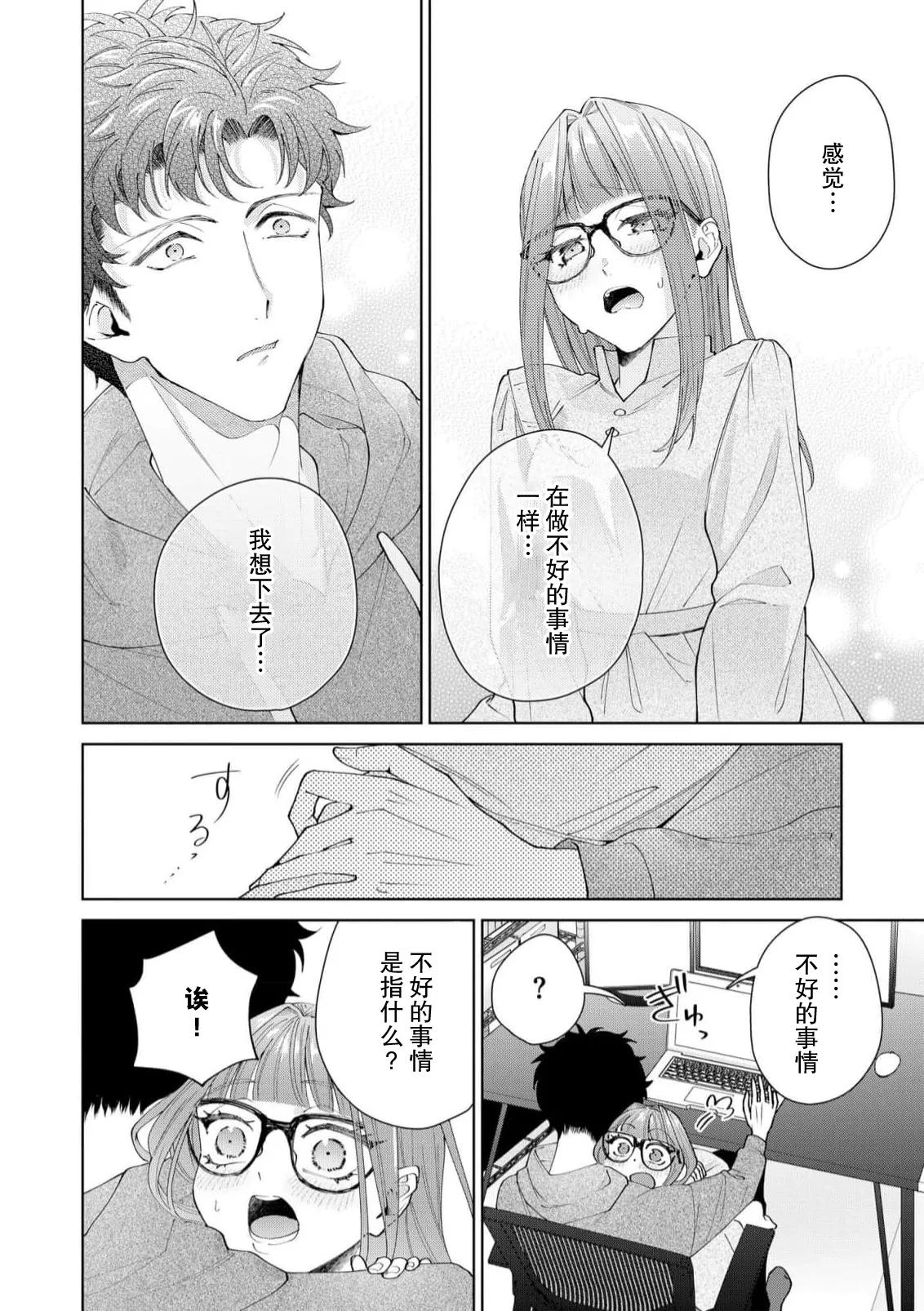 [Usui Mayo]Yuunou Engineer ni wa Ura no Kao ga Aru Watashi o Kaihatsu suru Dekiai Step | 能干程序员隐藏的一面 把我“开发”的溺爱步骤 1-23[Chinese] [莉赛特汉化组] Page 417