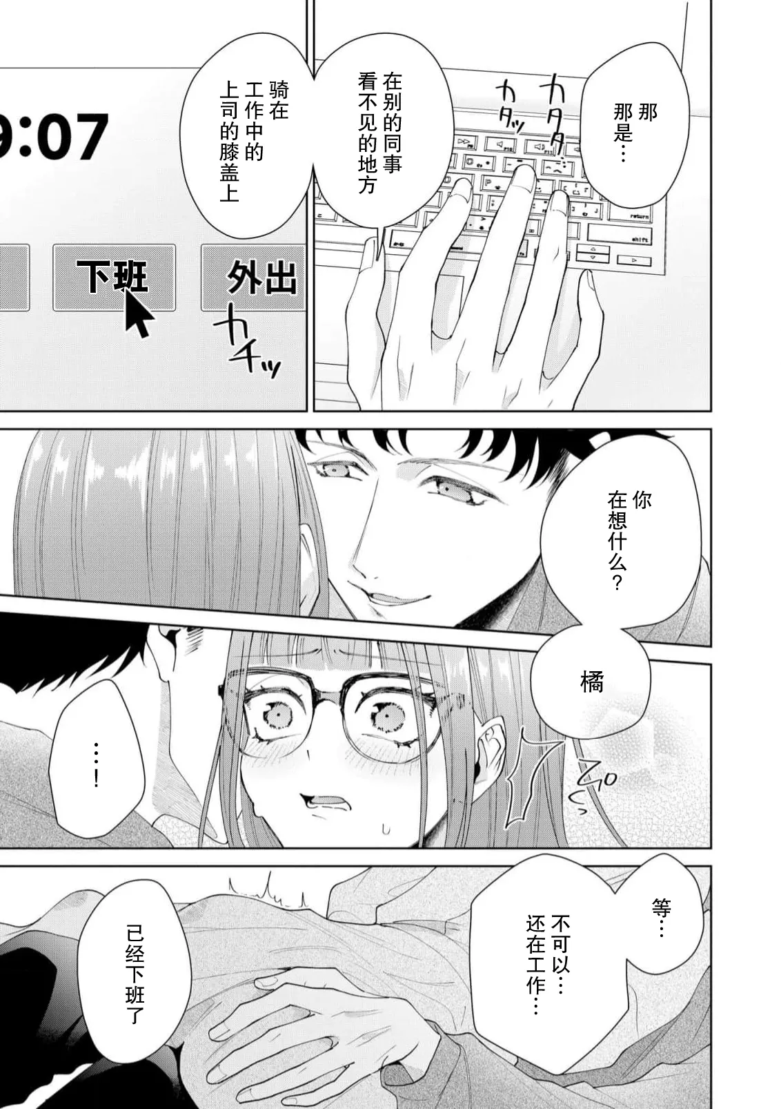 [Usui Mayo]Yuunou Engineer ni wa Ura no Kao ga Aru Watashi o Kaihatsu suru Dekiai Step | 能干程序员隐藏的一面 把我“开发”的溺爱步骤 1-23[Chinese] [莉赛特汉化组] Page 418