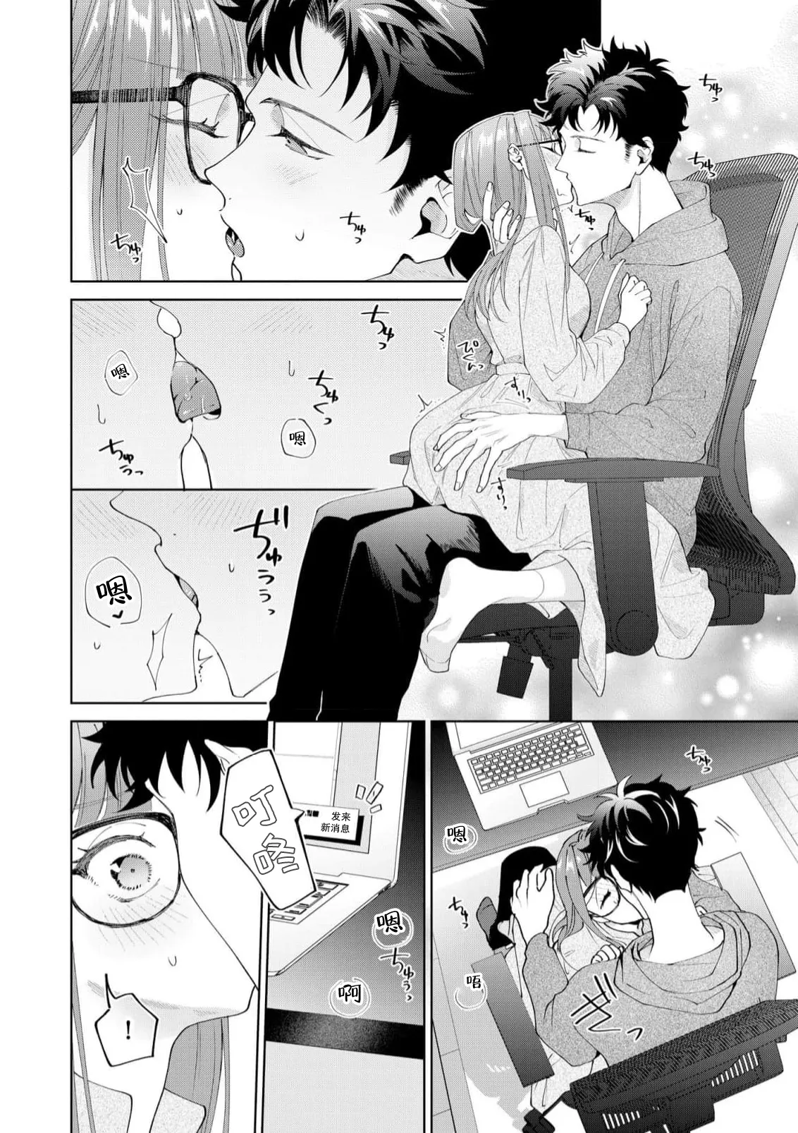 [Usui Mayo]Yuunou Engineer ni wa Ura no Kao ga Aru Watashi o Kaihatsu suru Dekiai Step | 能干程序员隐藏的一面 把我“开发”的溺爱步骤 1-23[Chinese] [莉赛特汉化组] Page 419