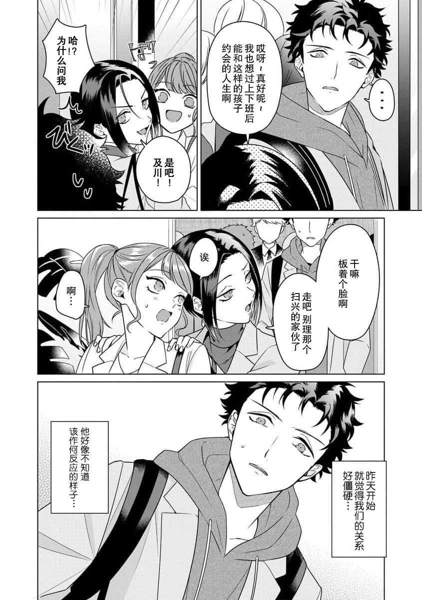 [Usui Mayo]Yuunou Engineer ni wa Ura no Kao ga Aru Watashi o Kaihatsu suru Dekiai Step | 能干程序员隐藏的一面 把我“开发”的溺爱步骤 1-23[Chinese] [莉赛特汉化组] Page 42