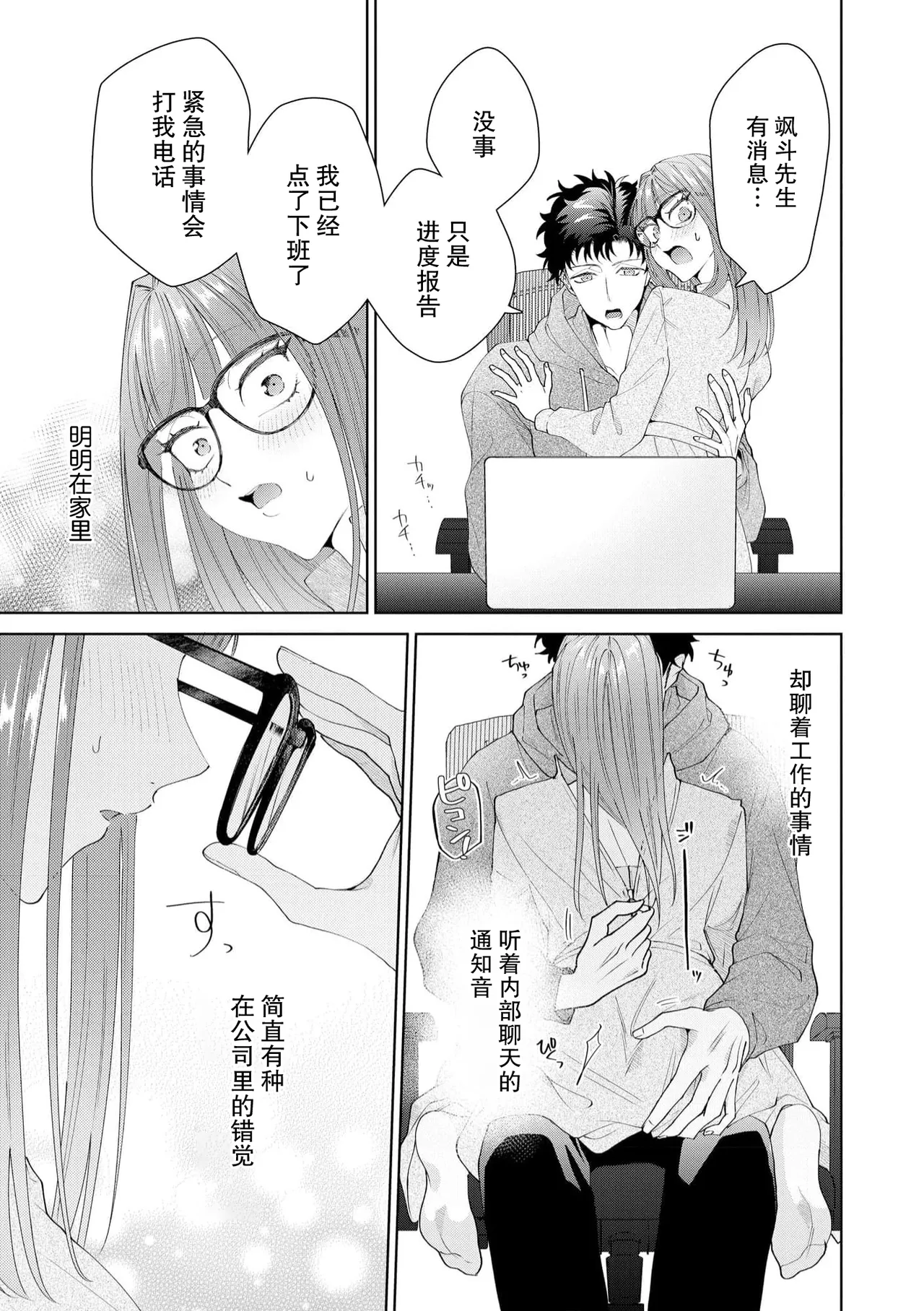 [Usui Mayo]Yuunou Engineer ni wa Ura no Kao ga Aru Watashi o Kaihatsu suru Dekiai Step | 能干程序员隐藏的一面 把我“开发”的溺爱步骤 1-23[Chinese] [莉赛特汉化组] Page 420