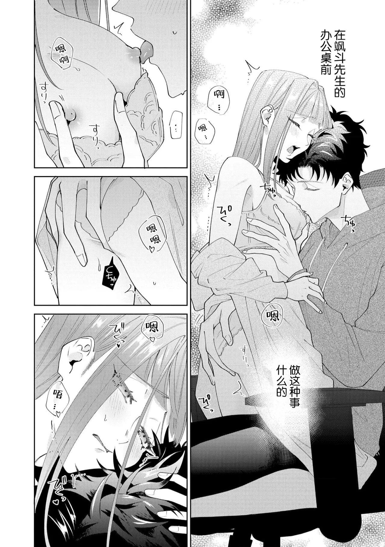 [Usui Mayo]Yuunou Engineer ni wa Ura no Kao ga Aru Watashi o Kaihatsu suru Dekiai Step | 能干程序员隐藏的一面 把我“开发”的溺爱步骤 1-23[Chinese] [莉赛特汉化组] Page 421