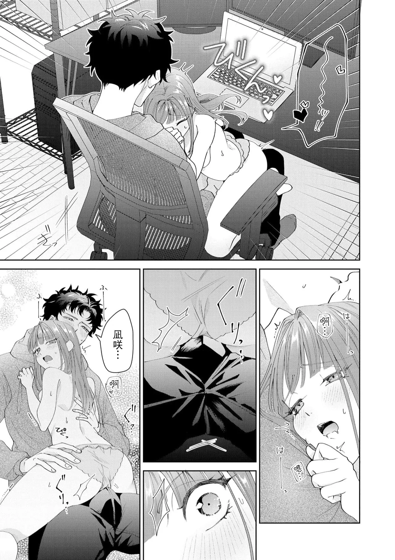 [Usui Mayo]Yuunou Engineer ni wa Ura no Kao ga Aru Watashi o Kaihatsu suru Dekiai Step | 能干程序员隐藏的一面 把我“开发”的溺爱步骤 1-23[Chinese] [莉赛特汉化组] Page 424