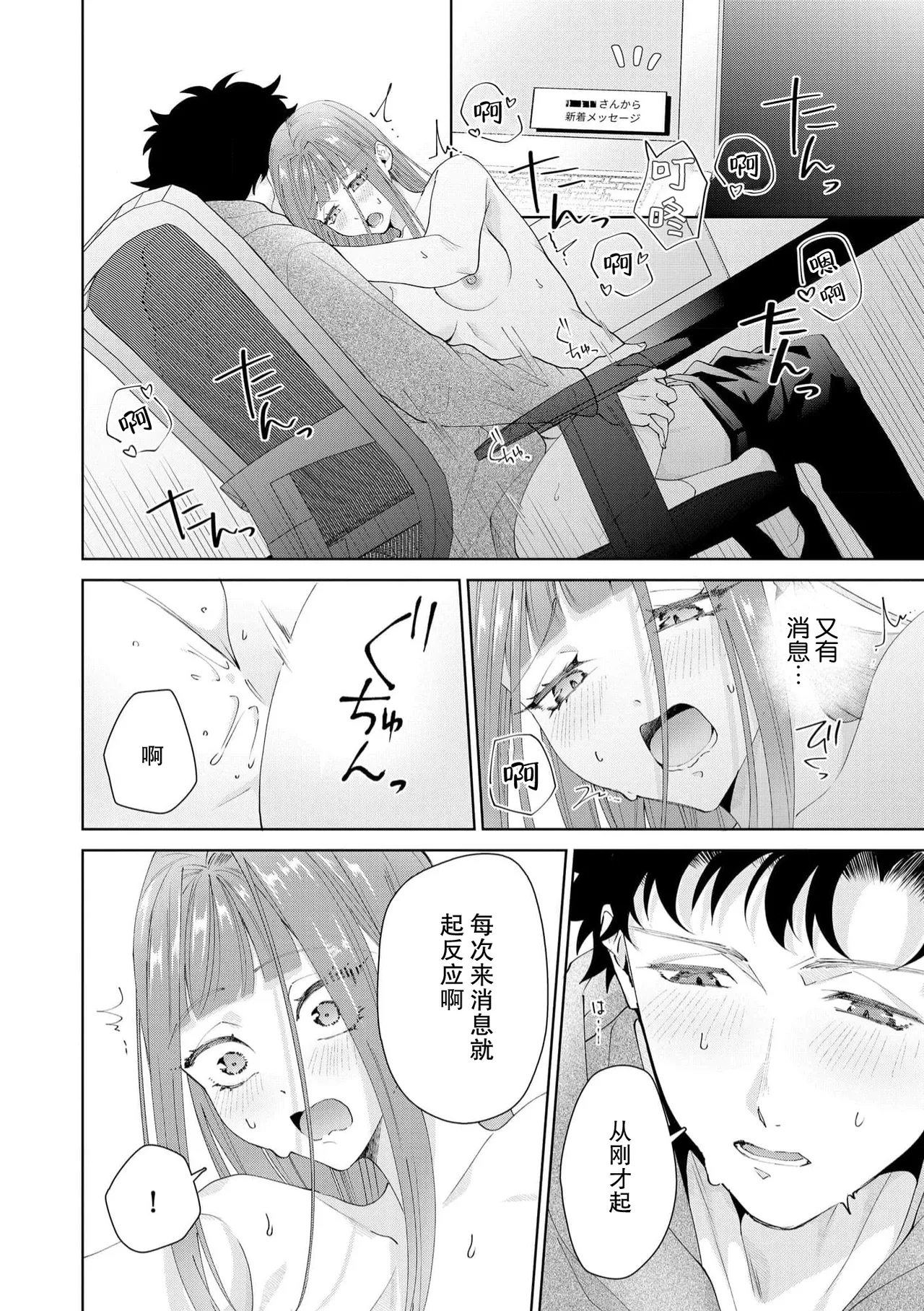 [Usui Mayo]Yuunou Engineer ni wa Ura no Kao ga Aru Watashi o Kaihatsu suru Dekiai Step | 能干程序员隐藏的一面 把我“开发”的溺爱步骤 1-23[Chinese] [莉赛特汉化组] Page 425