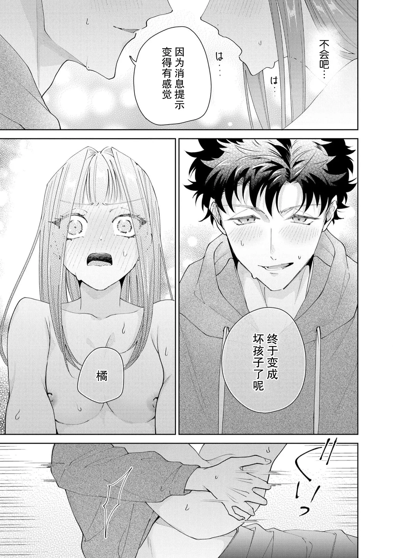 [Usui Mayo]Yuunou Engineer ni wa Ura no Kao ga Aru Watashi o Kaihatsu suru Dekiai Step | 能干程序员隐藏的一面 把我“开发”的溺爱步骤 1-23[Chinese] [莉赛特汉化组] Page 426