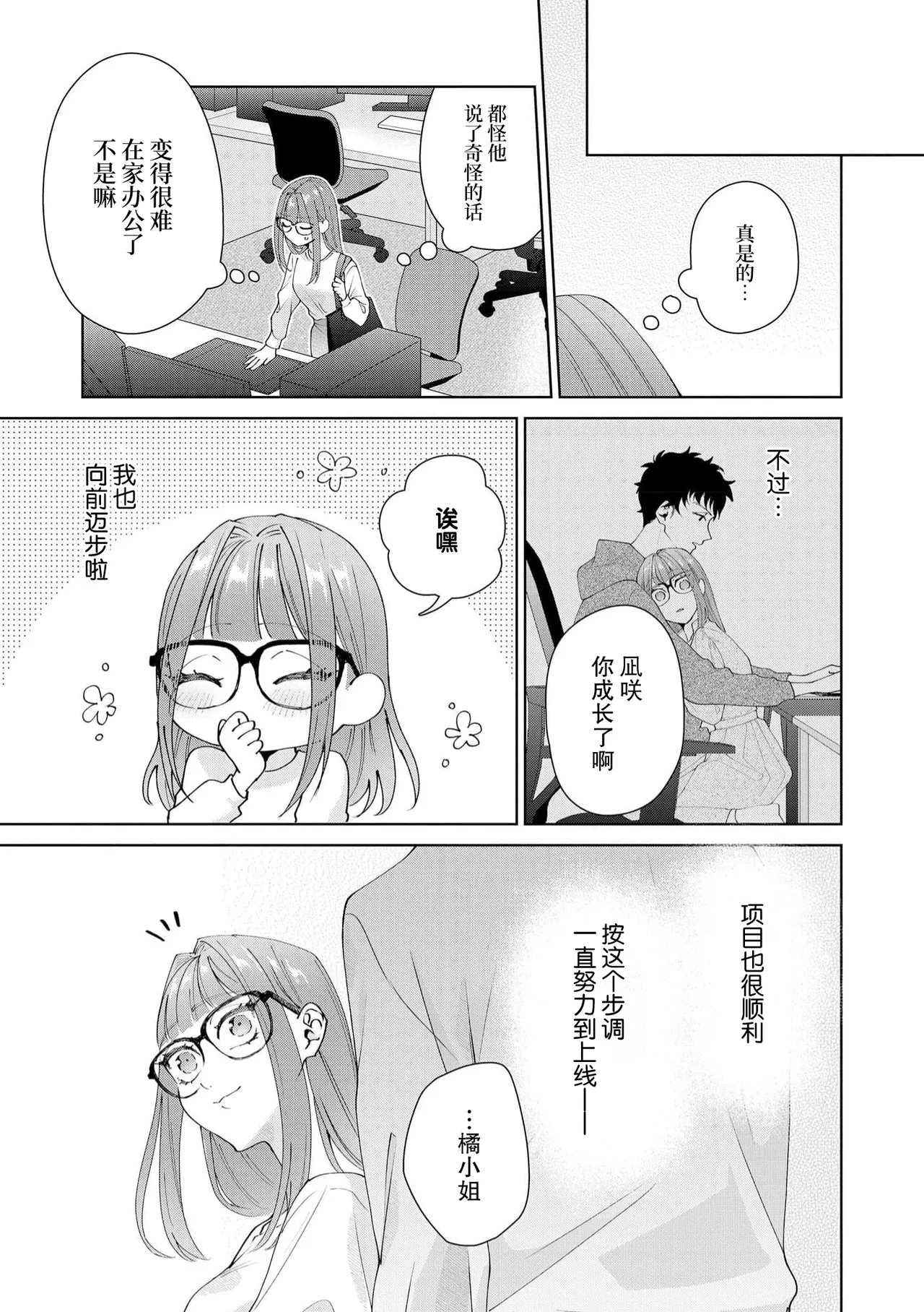 [Usui Mayo]Yuunou Engineer ni wa Ura no Kao ga Aru Watashi o Kaihatsu suru Dekiai Step | 能干程序员隐藏的一面 把我“开发”的溺爱步骤 1-23[Chinese] [莉赛特汉化组] Page 428