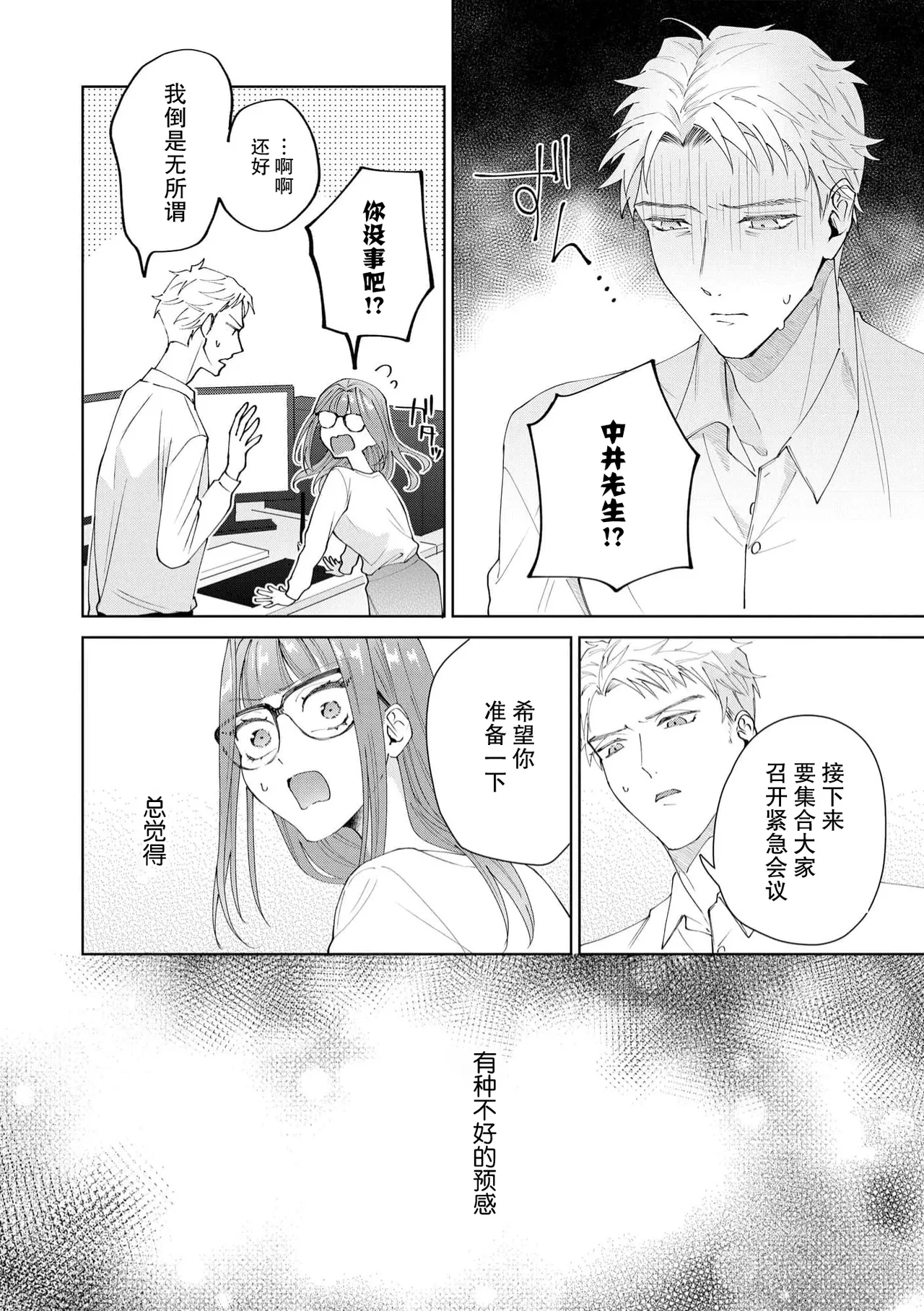 [Usui Mayo]Yuunou Engineer ni wa Ura no Kao ga Aru Watashi o Kaihatsu suru Dekiai Step | 能干程序员隐藏的一面 把我“开发”的溺爱步骤 1-23[Chinese] [莉赛特汉化组] Page 429