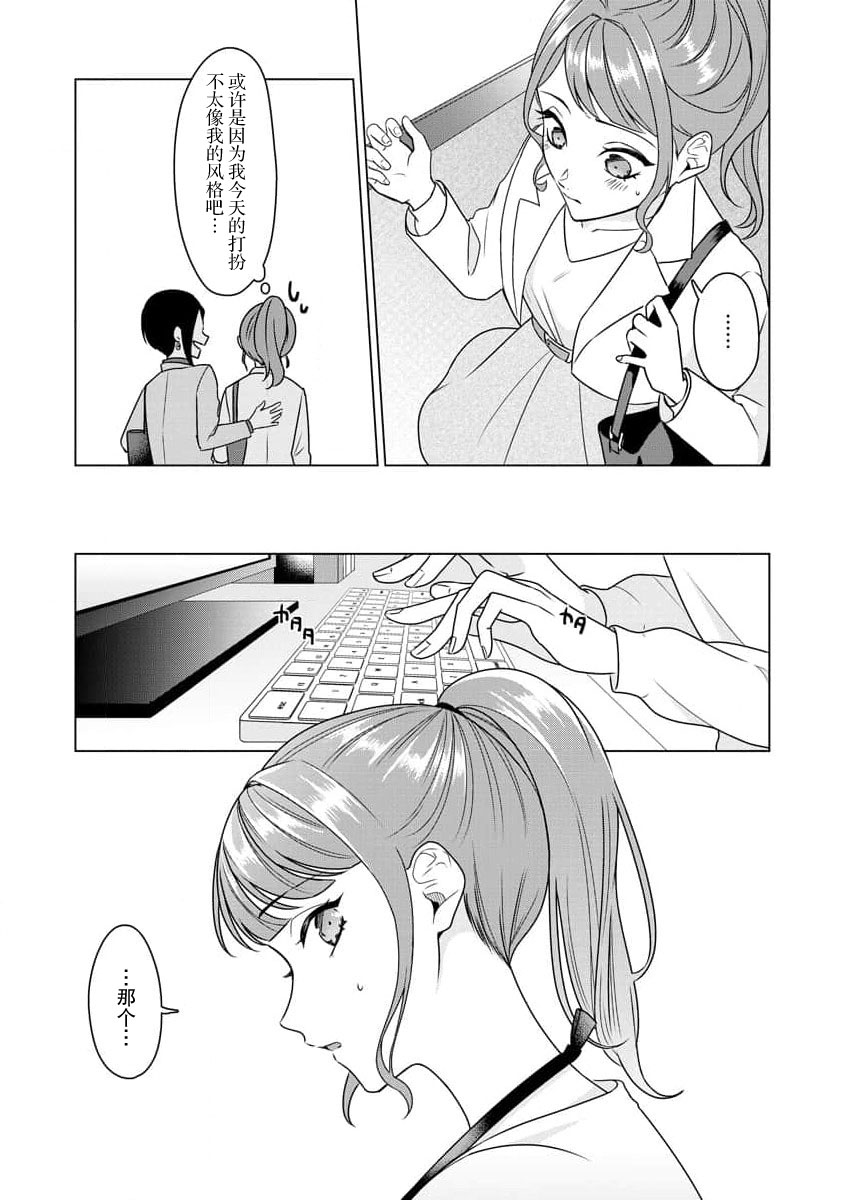 [Usui Mayo]Yuunou Engineer ni wa Ura no Kao ga Aru Watashi o Kaihatsu suru Dekiai Step | 能干程序员隐藏的一面 把我“开发”的溺爱步骤 1-23[Chinese] [莉赛特汉化组] Page 43