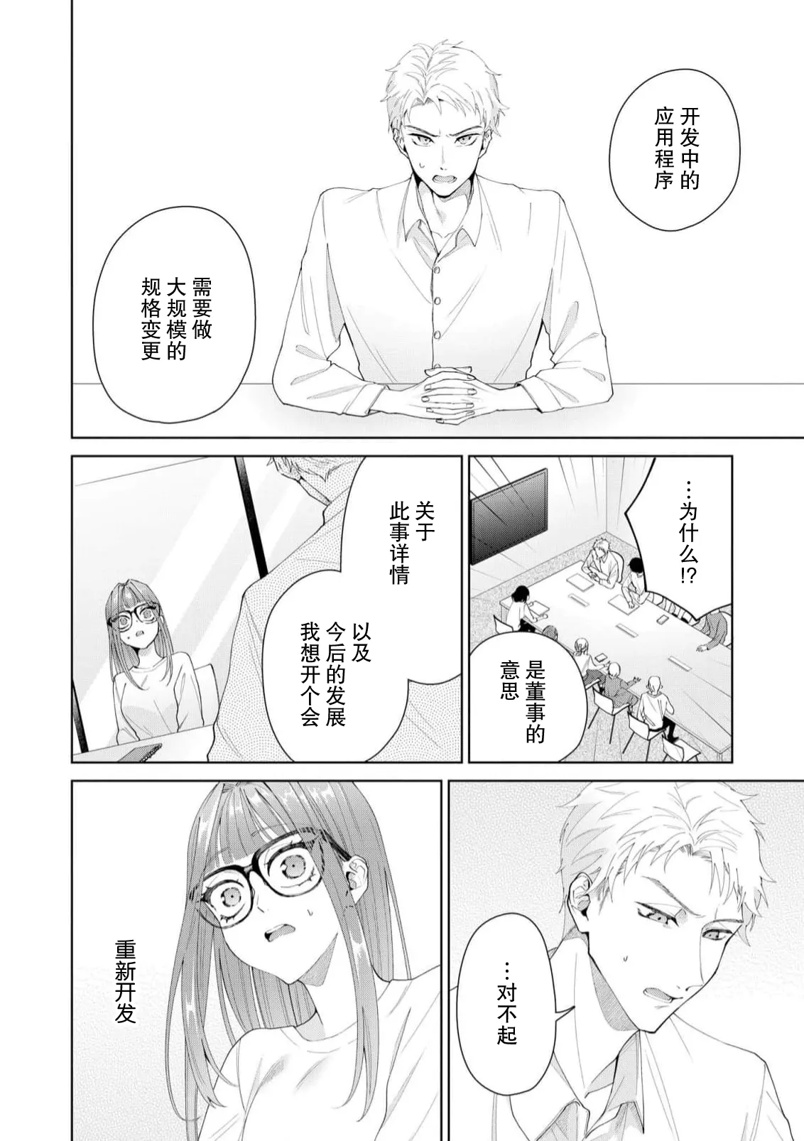 [Usui Mayo]Yuunou Engineer ni wa Ura no Kao ga Aru Watashi o Kaihatsu suru Dekiai Step | 能干程序员隐藏的一面 把我“开发”的溺爱步骤 1-23[Chinese] [莉赛特汉化组] Page 433