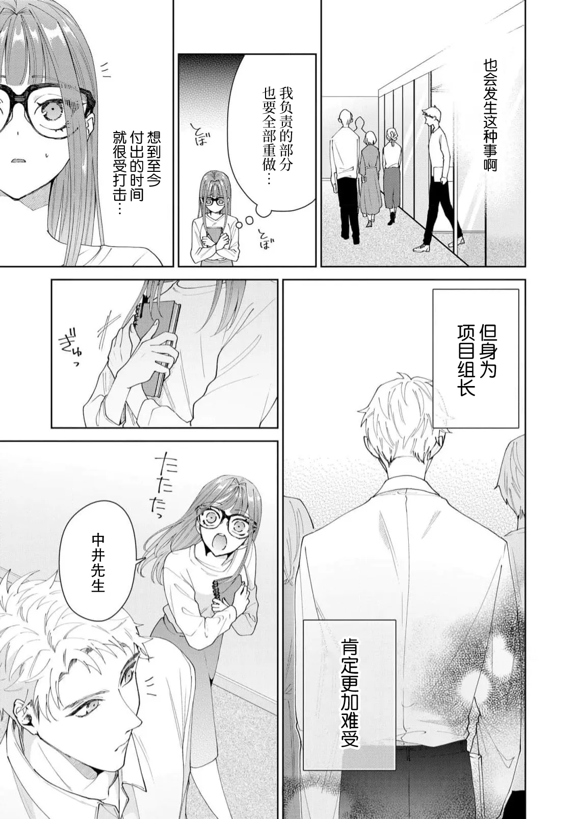 [Usui Mayo]Yuunou Engineer ni wa Ura no Kao ga Aru Watashi o Kaihatsu suru Dekiai Step | 能干程序员隐藏的一面 把我“开发”的溺爱步骤 1-23[Chinese] [莉赛特汉化组] Page 434