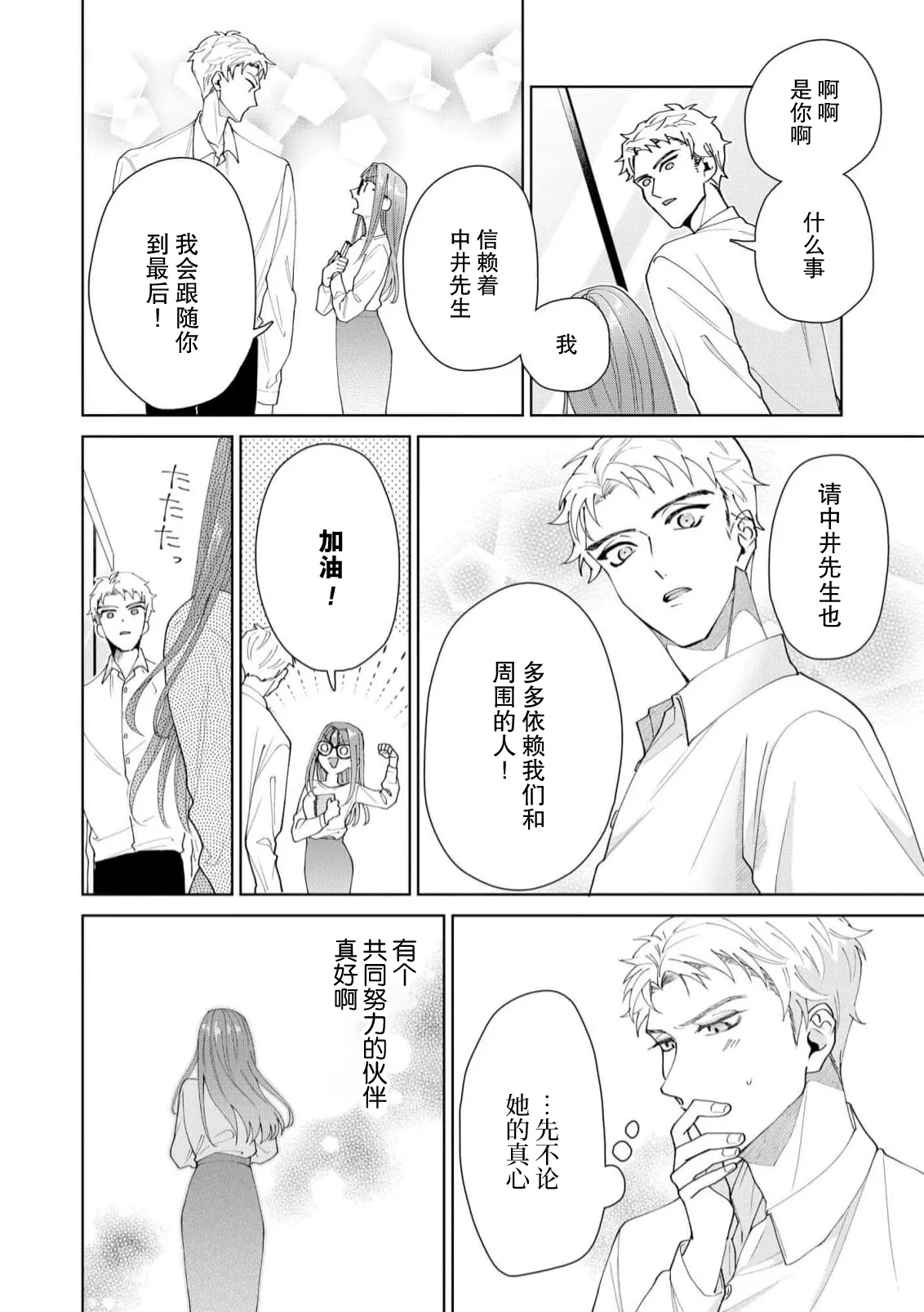 [Usui Mayo]Yuunou Engineer ni wa Ura no Kao ga Aru Watashi o Kaihatsu suru Dekiai Step | 能干程序员隐藏的一面 把我“开发”的溺爱步骤 1-23[Chinese] [莉赛特汉化组] Page 435