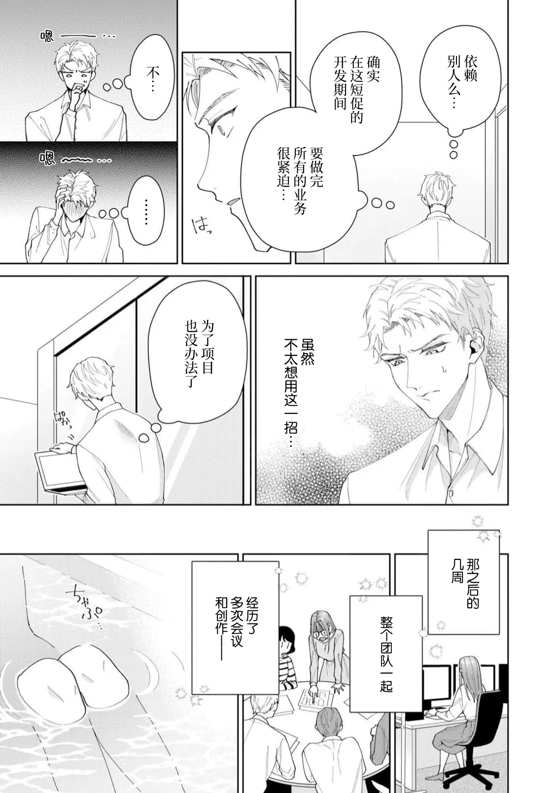 [Usui Mayo]Yuunou Engineer ni wa Ura no Kao ga Aru Watashi o Kaihatsu suru Dekiai Step | 能干程序员隐藏的一面 把我“开发”的溺爱步骤 1-23[Chinese] [莉赛特汉化组] Page 436