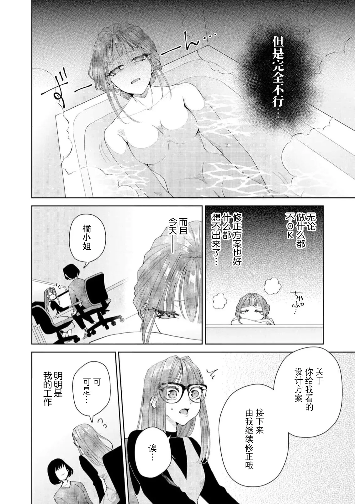 [Usui Mayo]Yuunou Engineer ni wa Ura no Kao ga Aru Watashi o Kaihatsu suru Dekiai Step | 能干程序员隐藏的一面 把我“开发”的溺爱步骤 1-23[Chinese] [莉赛特汉化组] Page 437