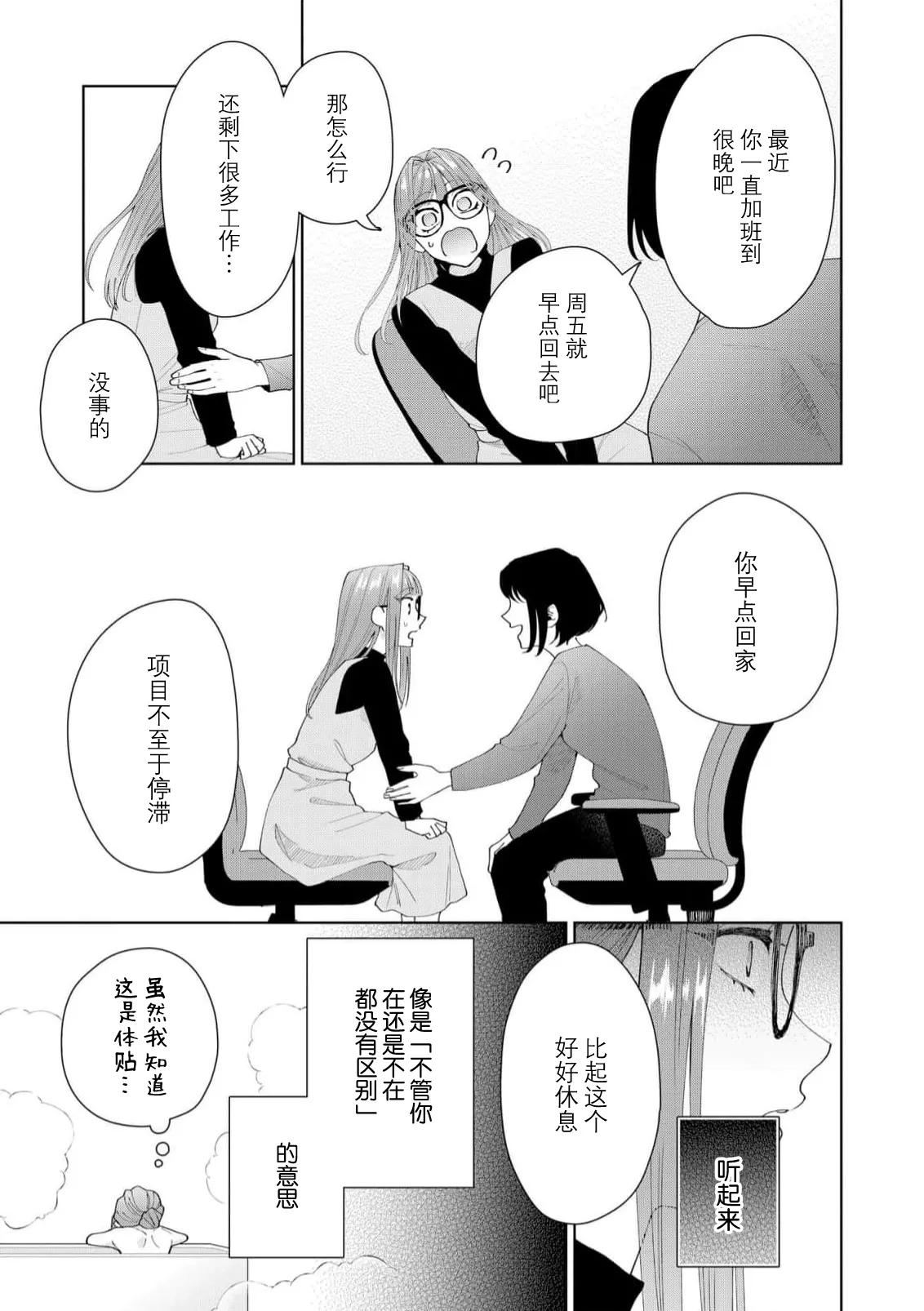 [Usui Mayo]Yuunou Engineer ni wa Ura no Kao ga Aru Watashi o Kaihatsu suru Dekiai Step | 能干程序员隐藏的一面 把我“开发”的溺爱步骤 1-23[Chinese] [莉赛特汉化组] Page 438