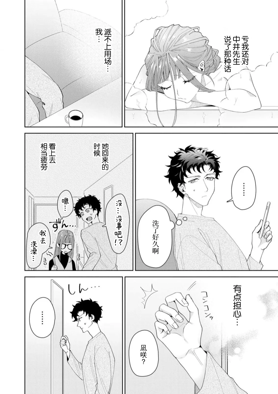 [Usui Mayo]Yuunou Engineer ni wa Ura no Kao ga Aru Watashi o Kaihatsu suru Dekiai Step | 能干程序员隐藏的一面 把我“开发”的溺爱步骤 1-23[Chinese] [莉赛特汉化组] Page 439