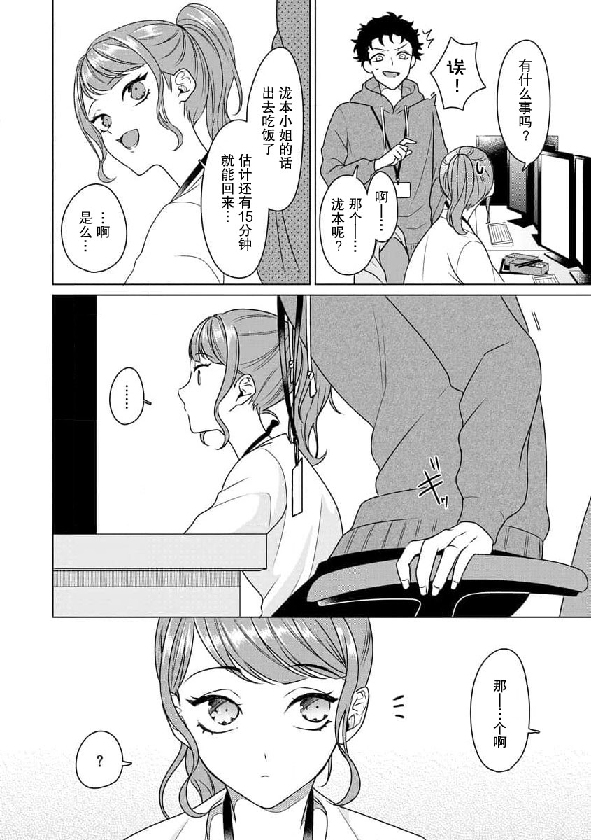 [Usui Mayo]Yuunou Engineer ni wa Ura no Kao ga Aru Watashi o Kaihatsu suru Dekiai Step | 能干程序员隐藏的一面 把我“开发”的溺爱步骤 1-23[Chinese] [莉赛特汉化组] Page 44
