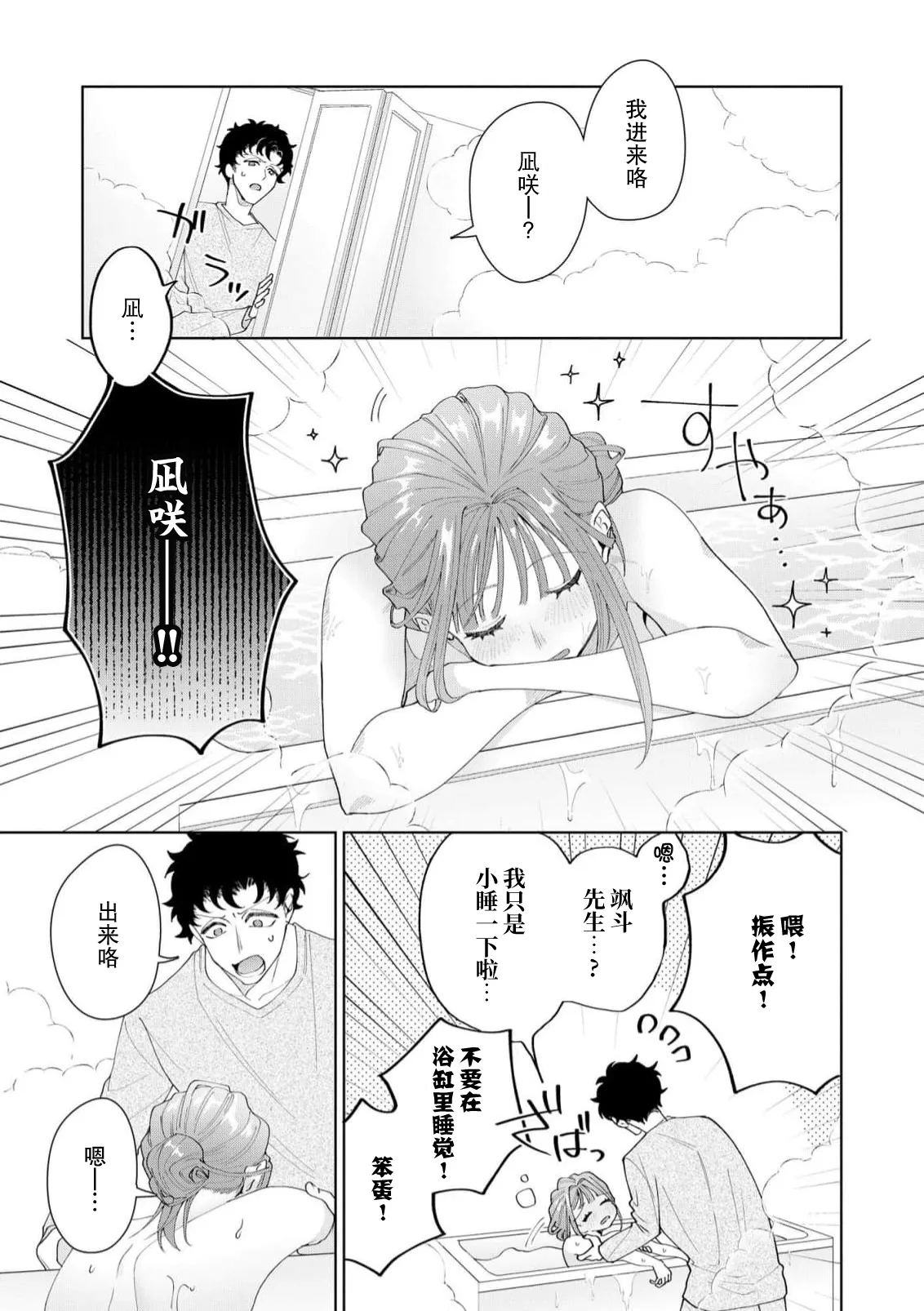 [Usui Mayo]Yuunou Engineer ni wa Ura no Kao ga Aru Watashi o Kaihatsu suru Dekiai Step | 能干程序员隐藏的一面 把我“开发”的溺爱步骤 1-23[Chinese] [莉赛特汉化组] Page 440