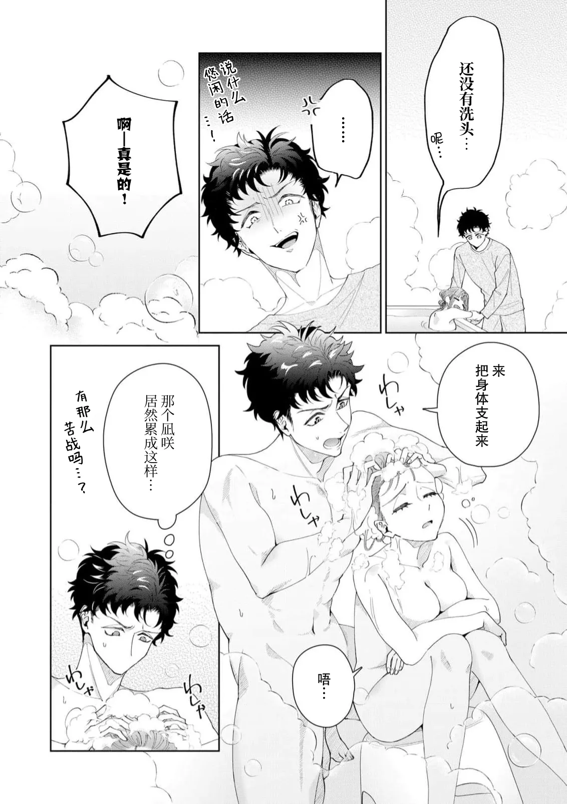 [Usui Mayo]Yuunou Engineer ni wa Ura no Kao ga Aru Watashi o Kaihatsu suru Dekiai Step | 能干程序员隐藏的一面 把我“开发”的溺爱步骤 1-23[Chinese] [莉赛特汉化组] Page 441