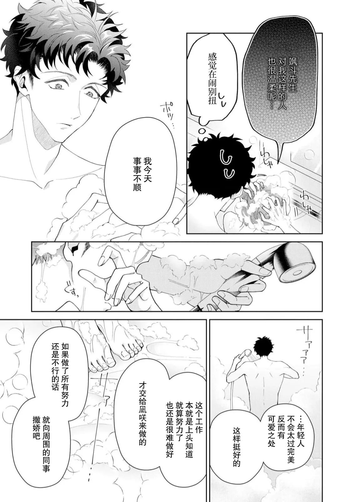 [Usui Mayo]Yuunou Engineer ni wa Ura no Kao ga Aru Watashi o Kaihatsu suru Dekiai Step | 能干程序员隐藏的一面 把我“开发”的溺爱步骤 1-23[Chinese] [莉赛特汉化组] Page 442