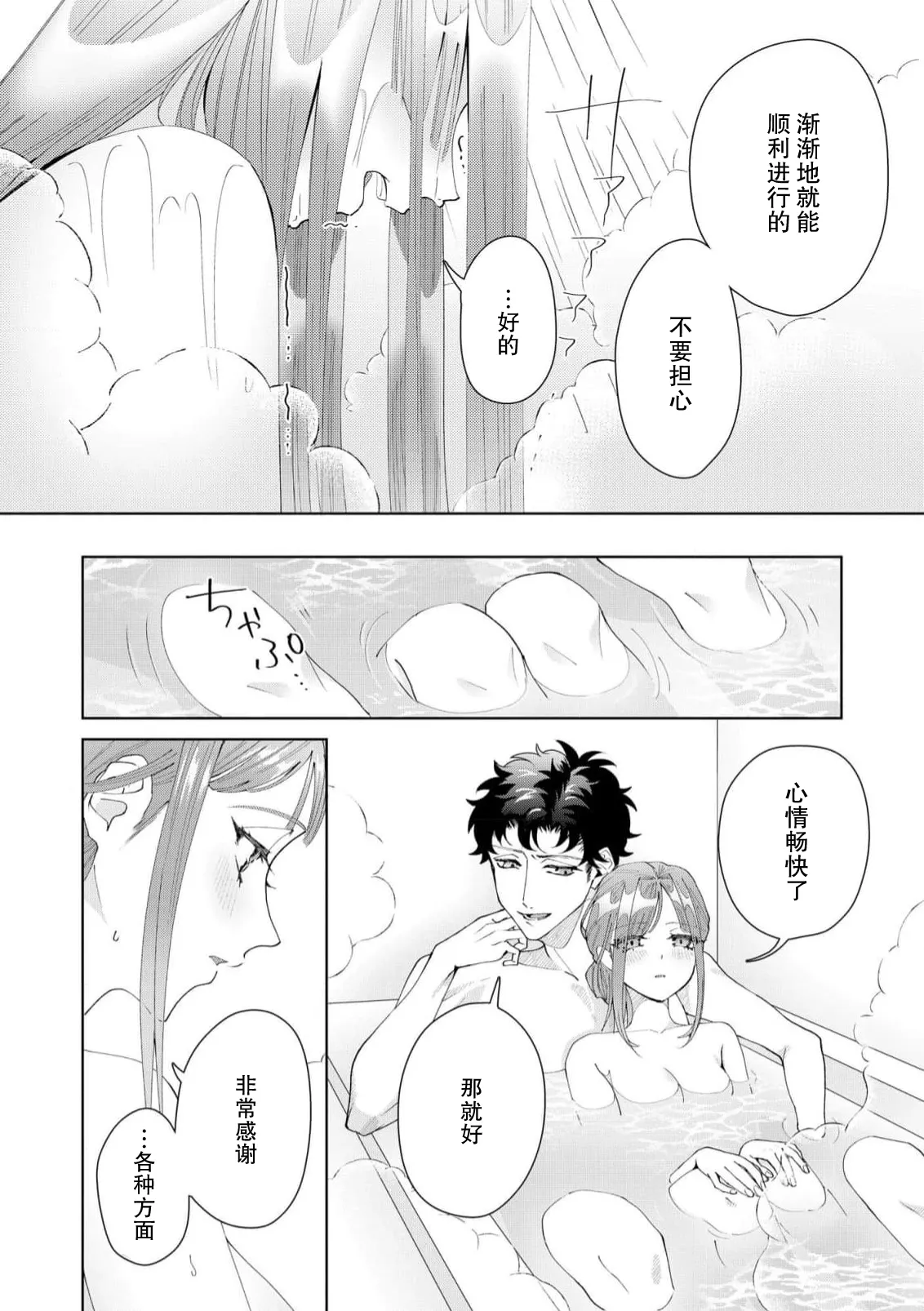 [Usui Mayo]Yuunou Engineer ni wa Ura no Kao ga Aru Watashi o Kaihatsu suru Dekiai Step | 能干程序员隐藏的一面 把我“开发”的溺爱步骤 1-23[Chinese] [莉赛特汉化组] Page 443